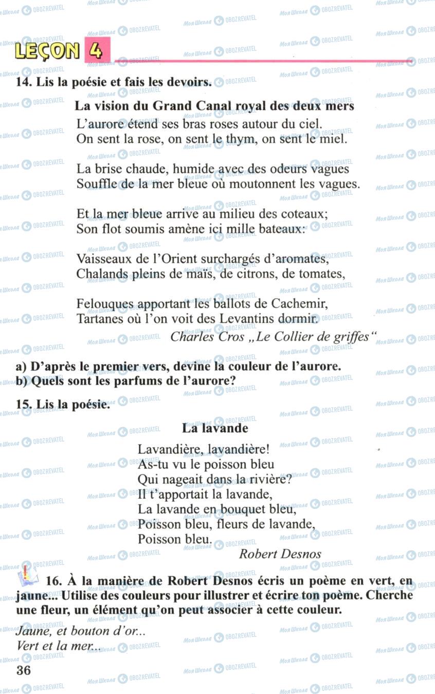 Учебники Французский язык 6 класс страница 36