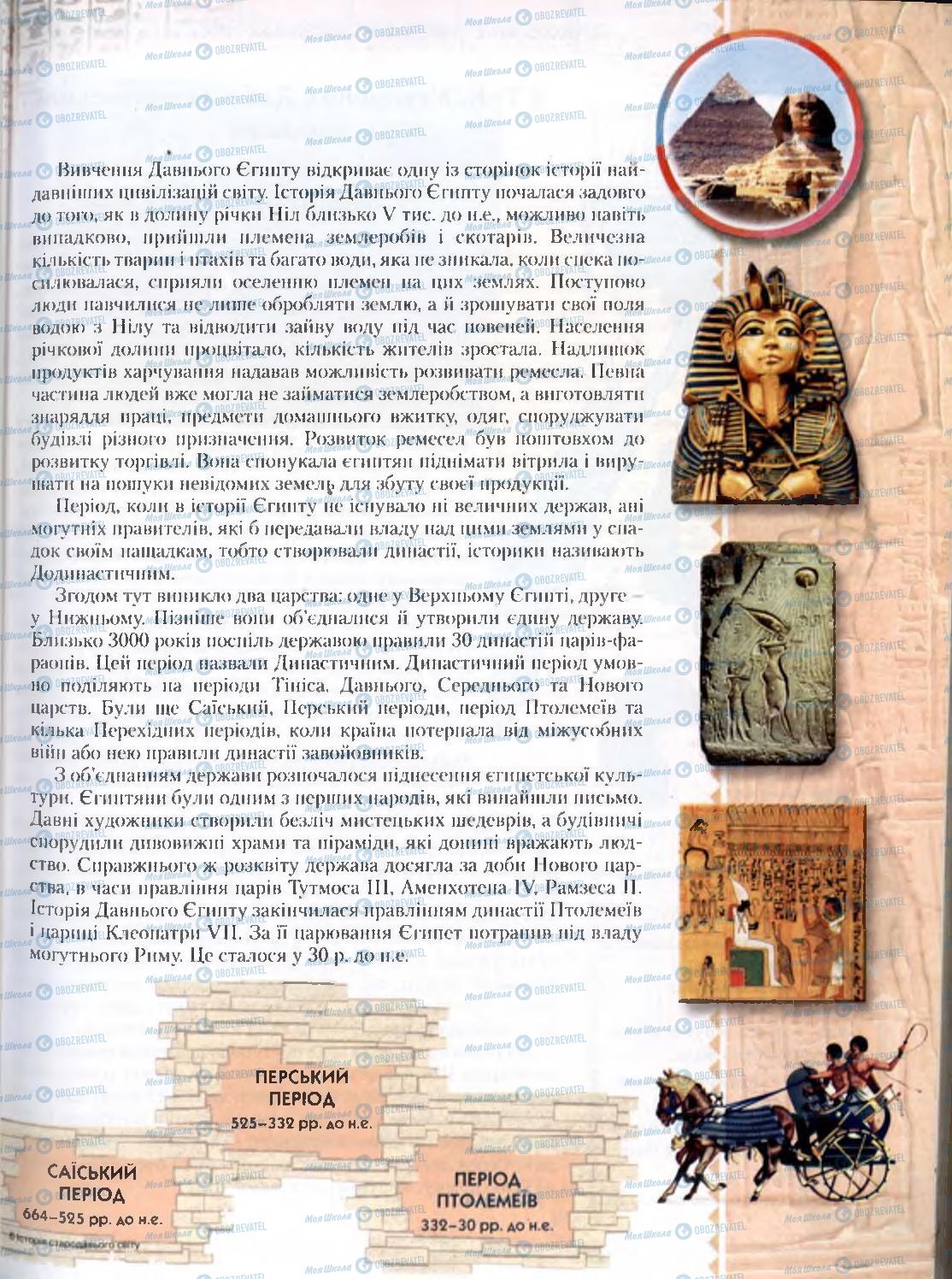 Підручники Всесвітня історія 6 клас сторінка 37