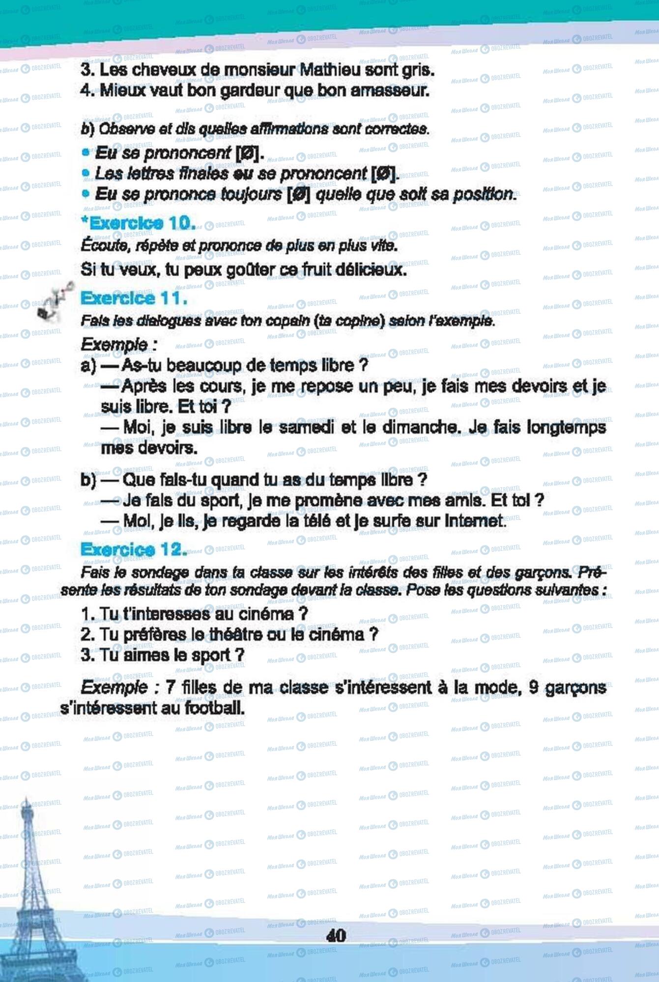 Учебники Французский язык 6 класс страница 40