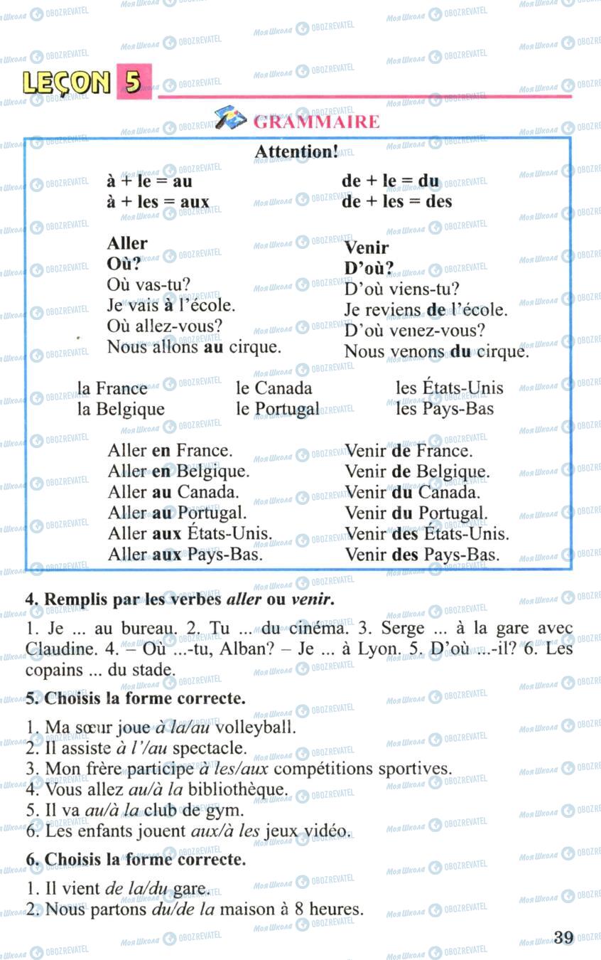 Підручники Французька мова 6 клас сторінка 39