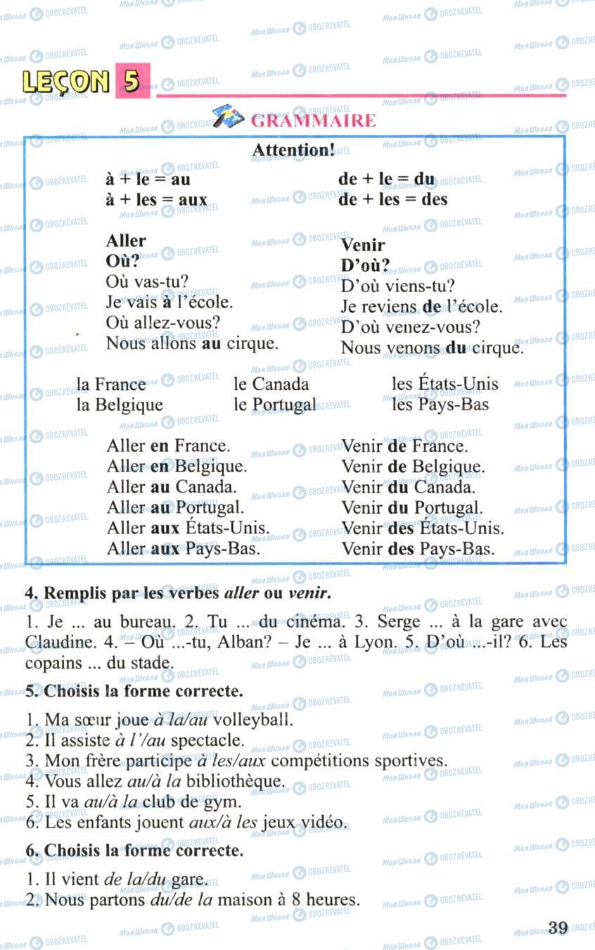 Учебники Французский язык 6 класс страница 39