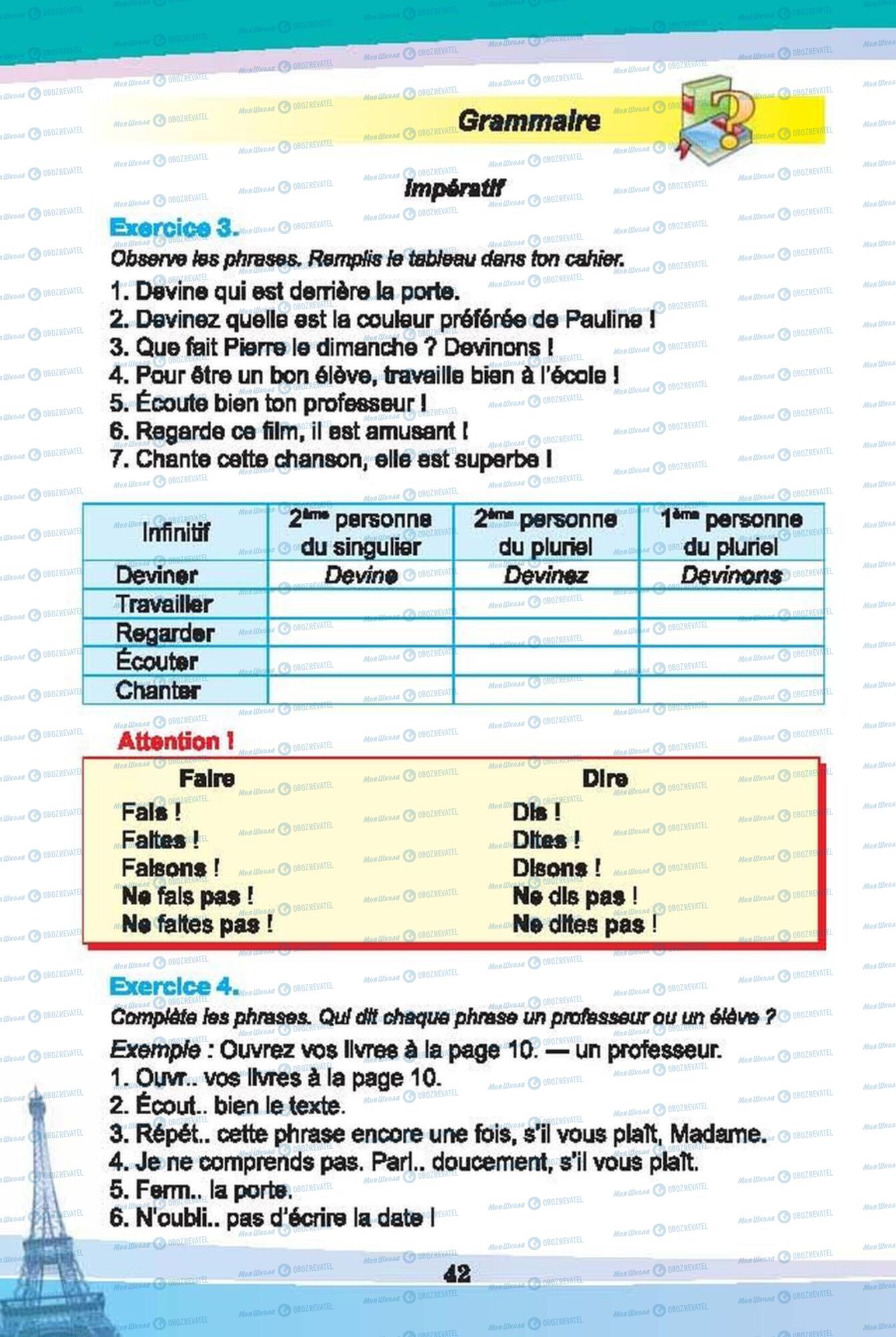 Учебники Французский язык 6 класс страница 42