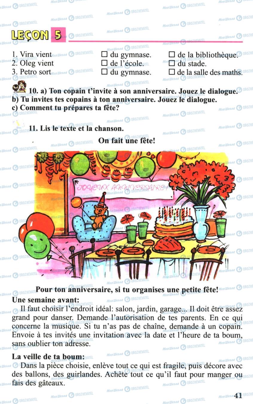 Учебники Французский язык 6 класс страница 41