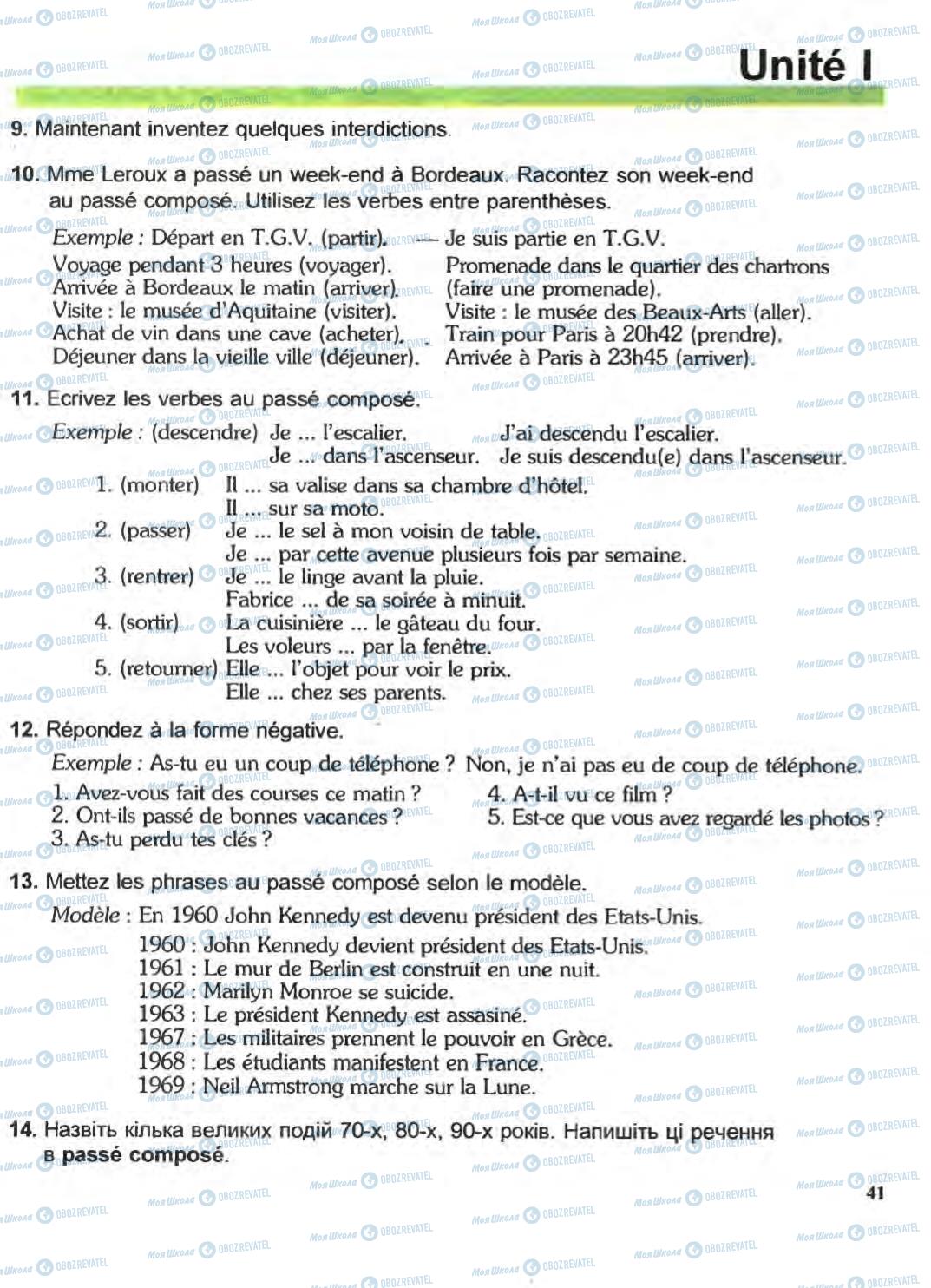 Учебники Французский язык 6 класс страница 41