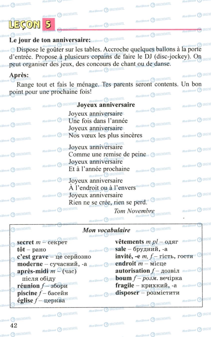 Підручники Французька мова 6 клас сторінка 42