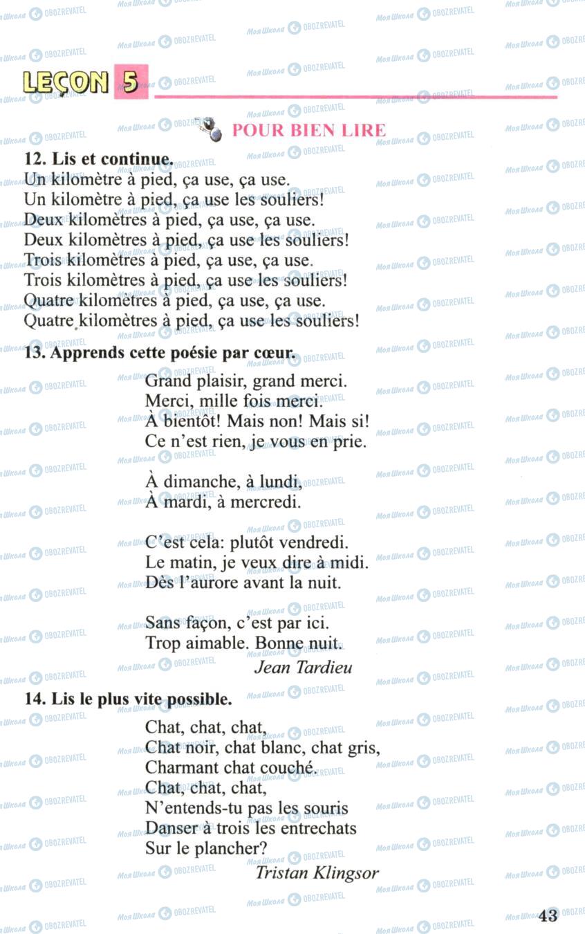 Підручники Французька мова 6 клас сторінка 43