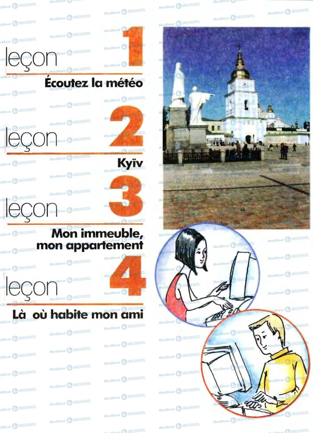 Підручники Французька мова 6 клас сторінка 43