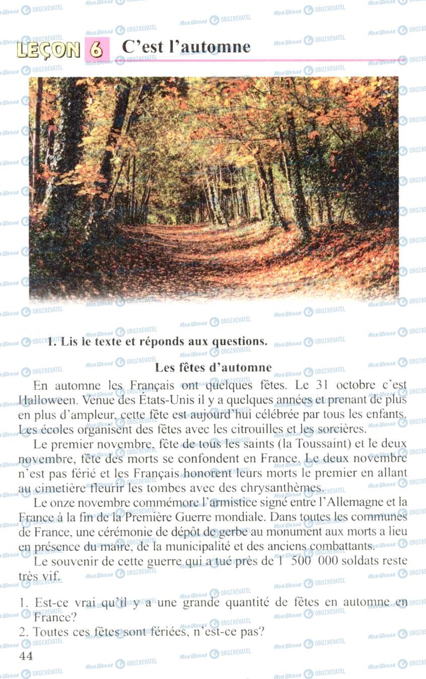 Учебники Французский язык 6 класс страница  44