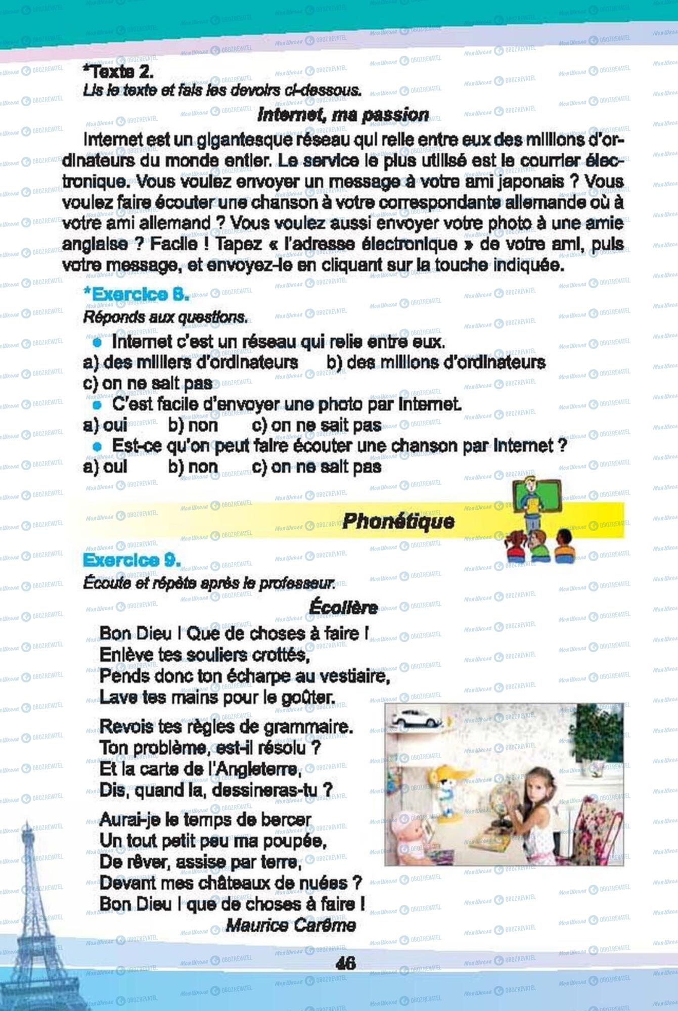 Підручники Французька мова 6 клас сторінка 46