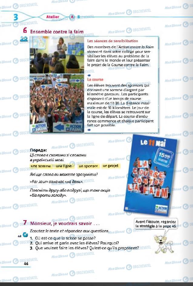 Учебники Французский язык 6 класс страница 46