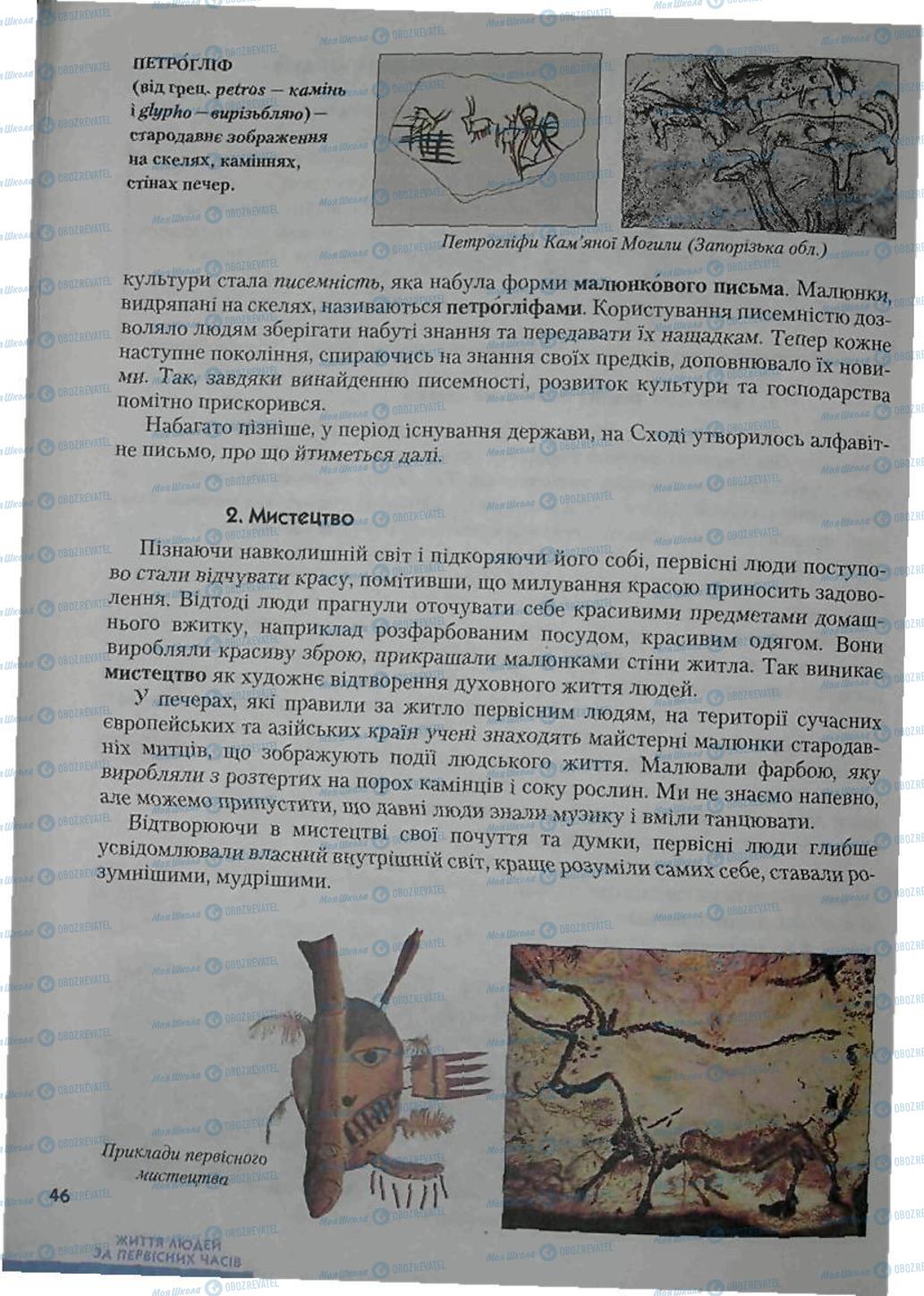 Підручники Всесвітня історія 6 клас сторінка 46