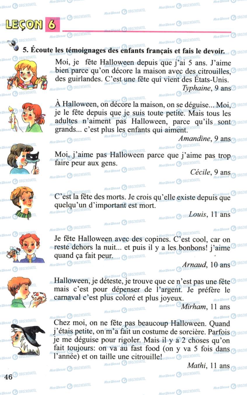 Підручники Французька мова 6 клас сторінка 46