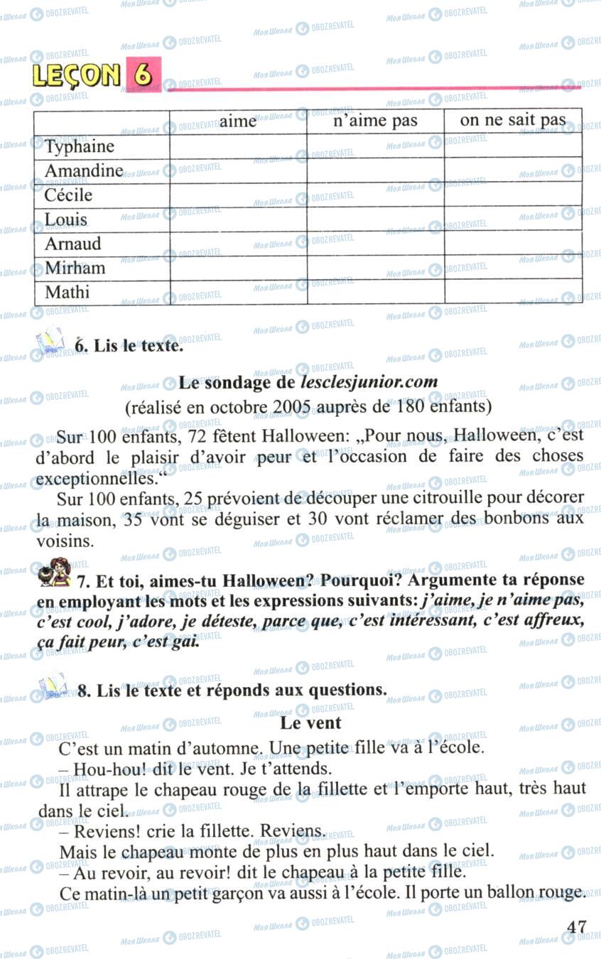 Учебники Французский язык 6 класс страница 47