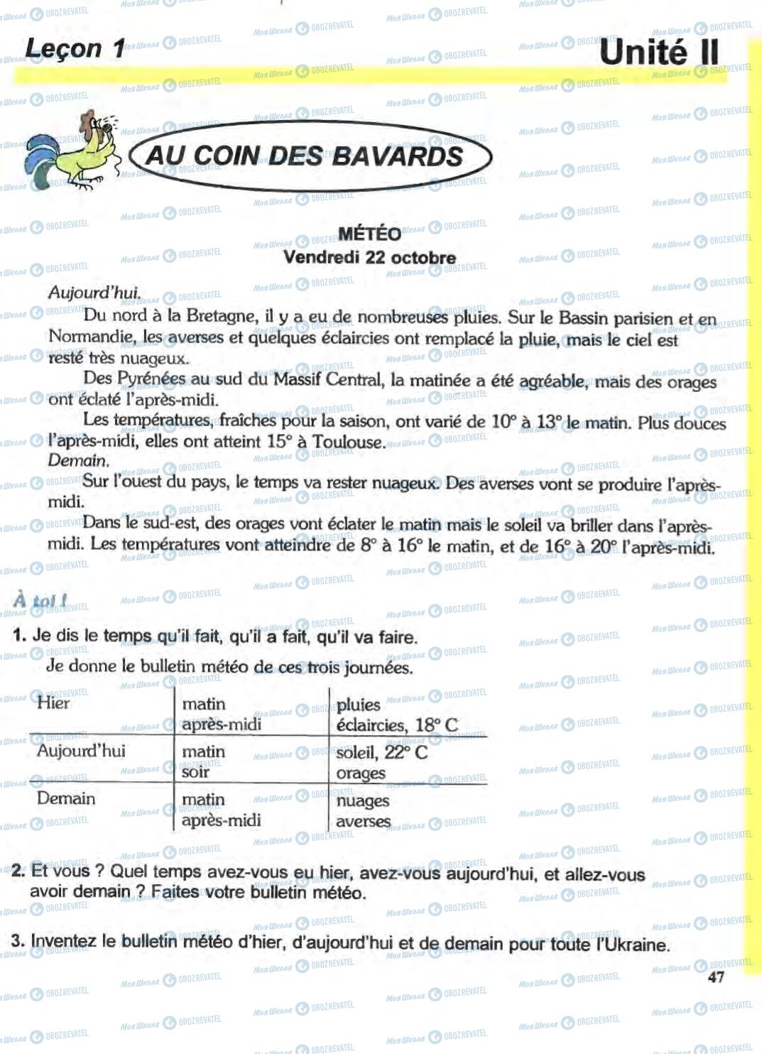 Підручники Французька мова 6 клас сторінка 47