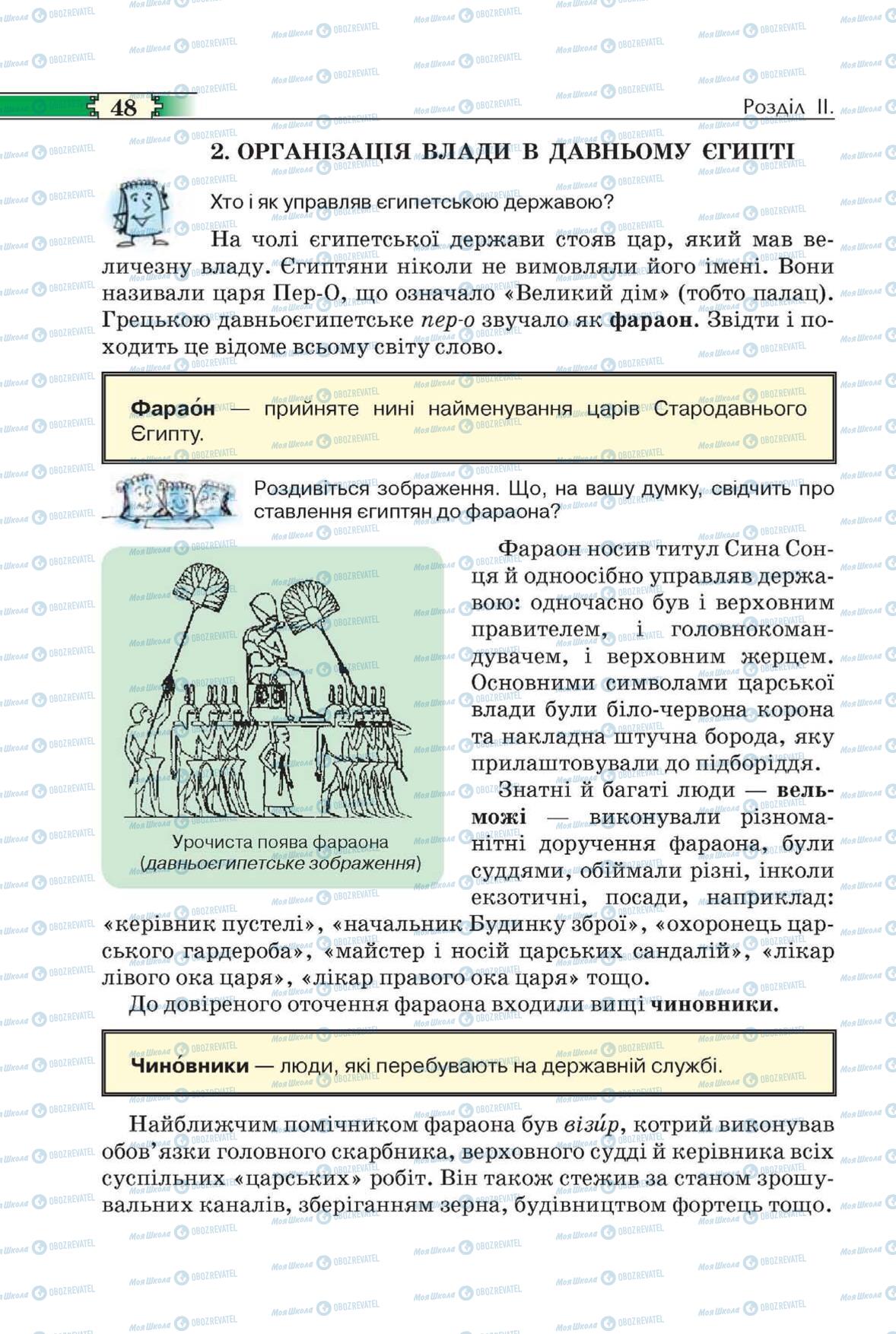 Підручники Всесвітня історія 6 клас сторінка 48