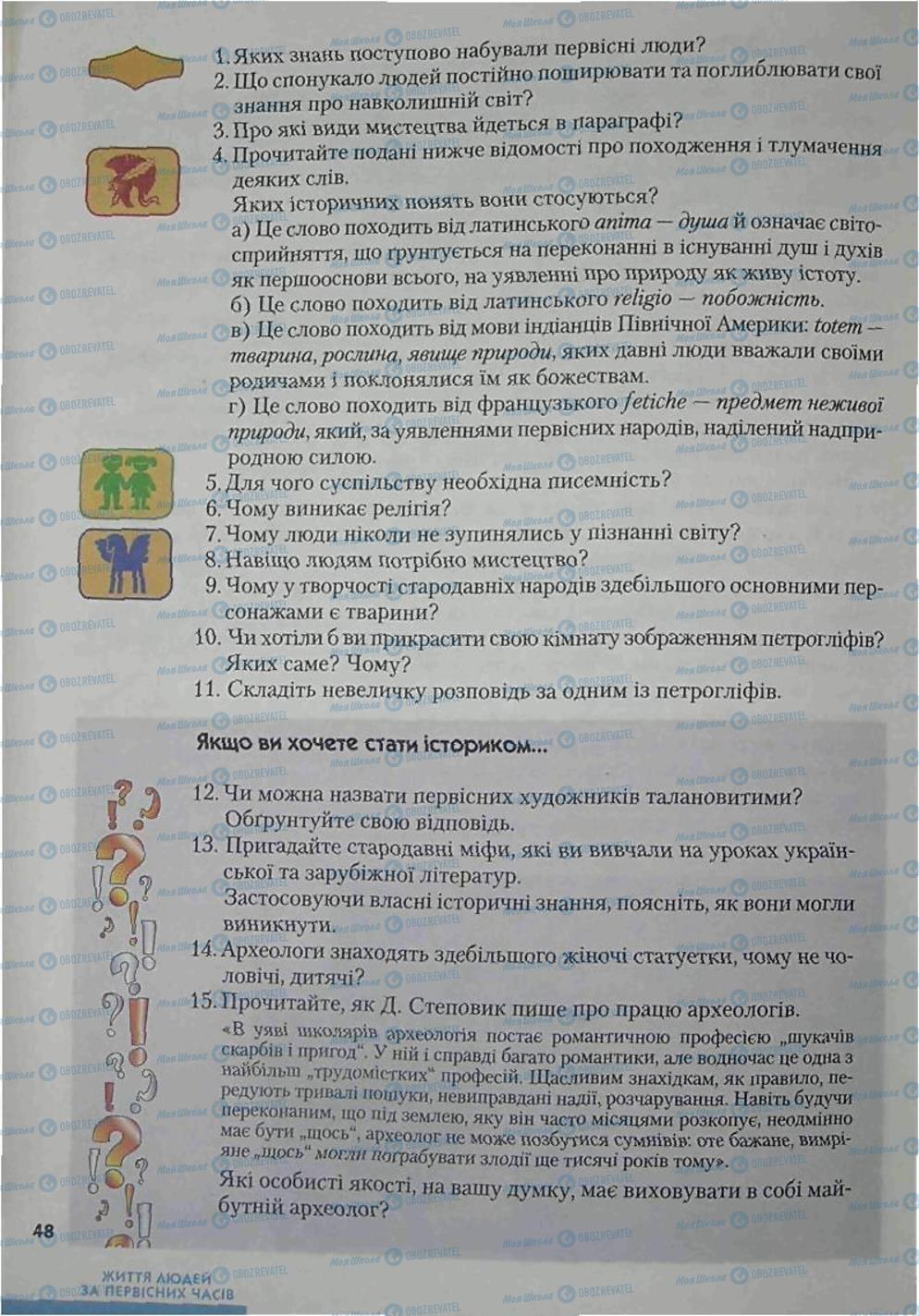 Підручники Всесвітня історія 6 клас сторінка 48