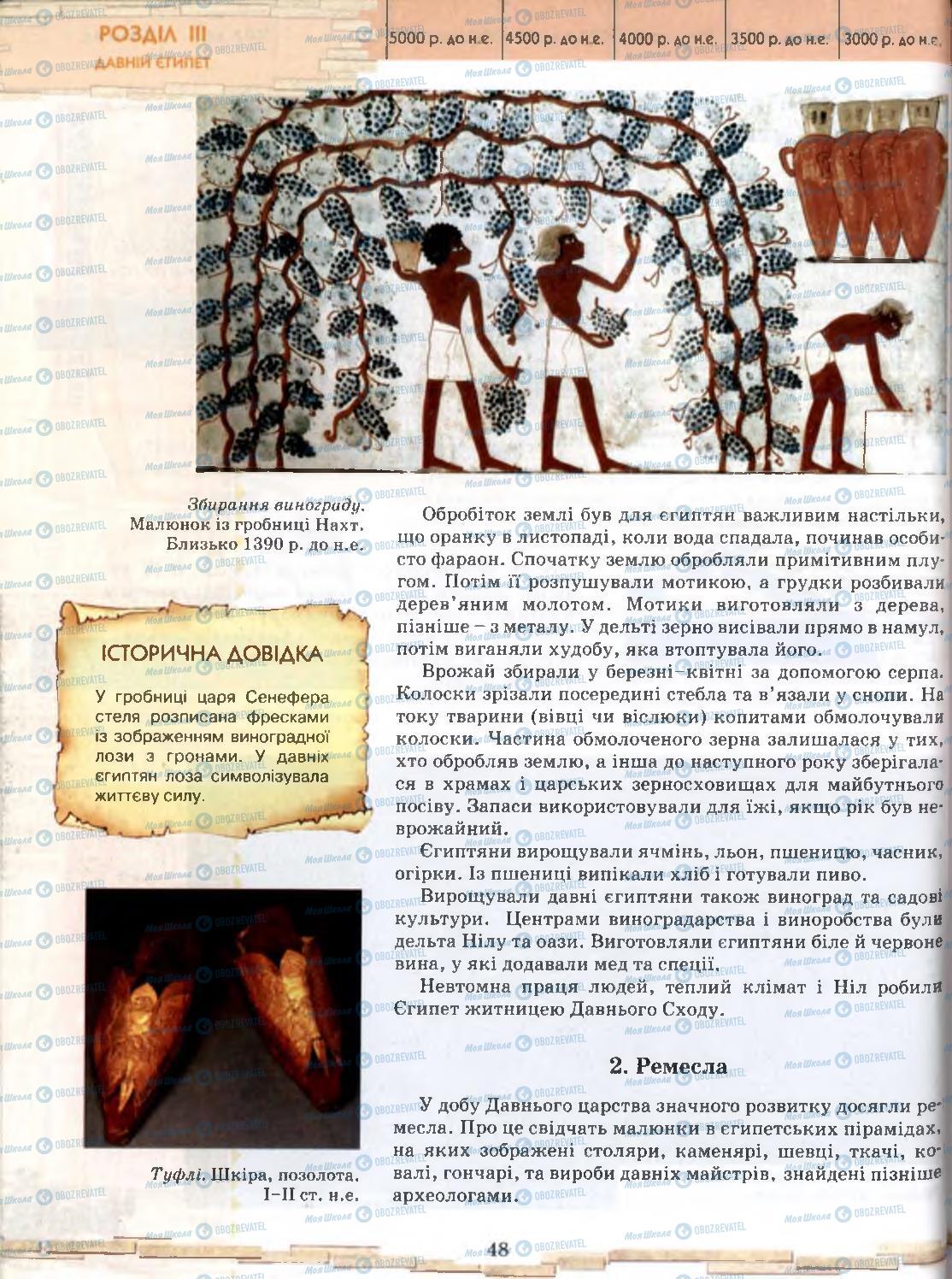 Учебники Всемирная история 6 класс страница 48