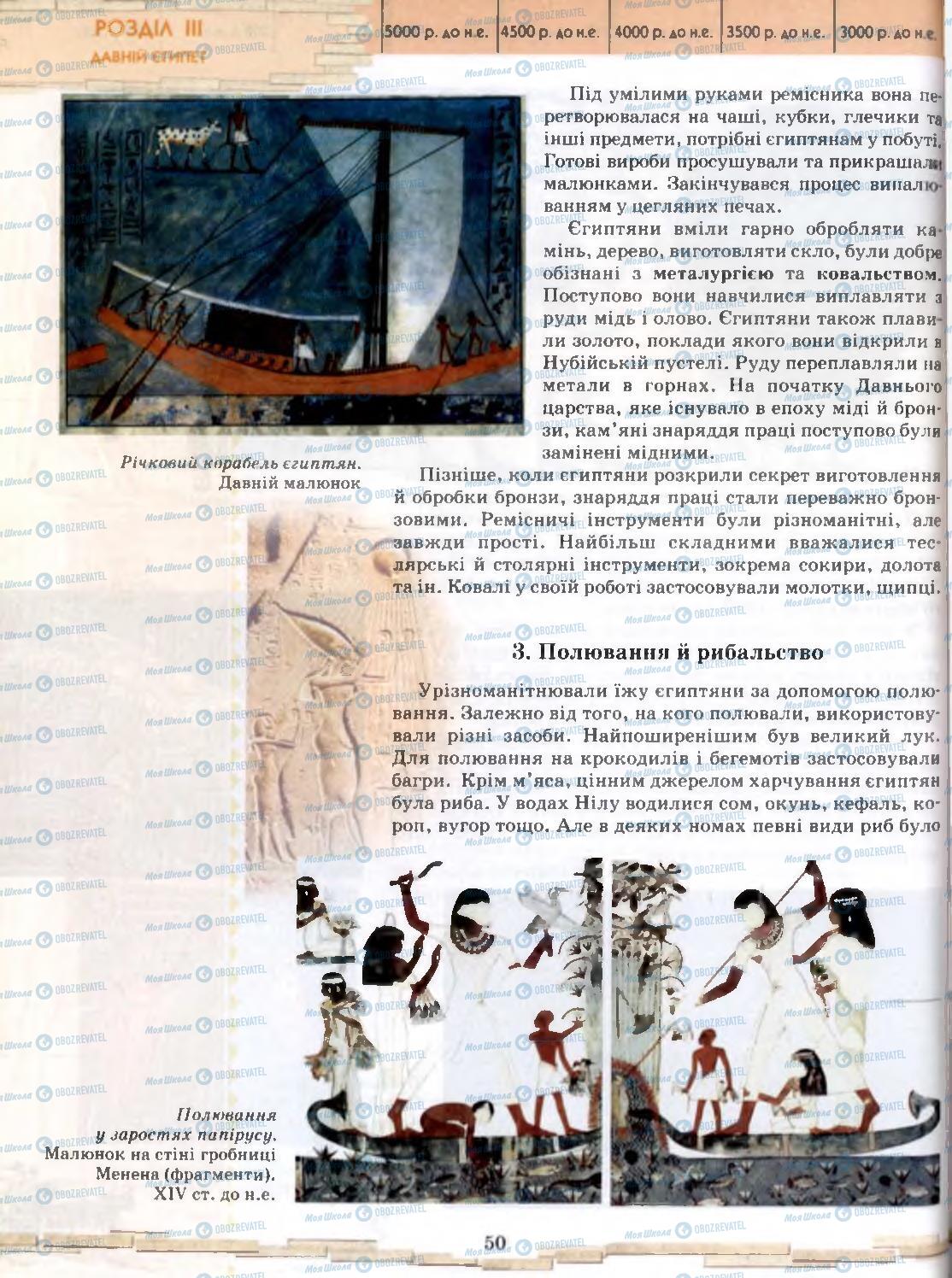 Учебники Всемирная история 6 класс страница 50