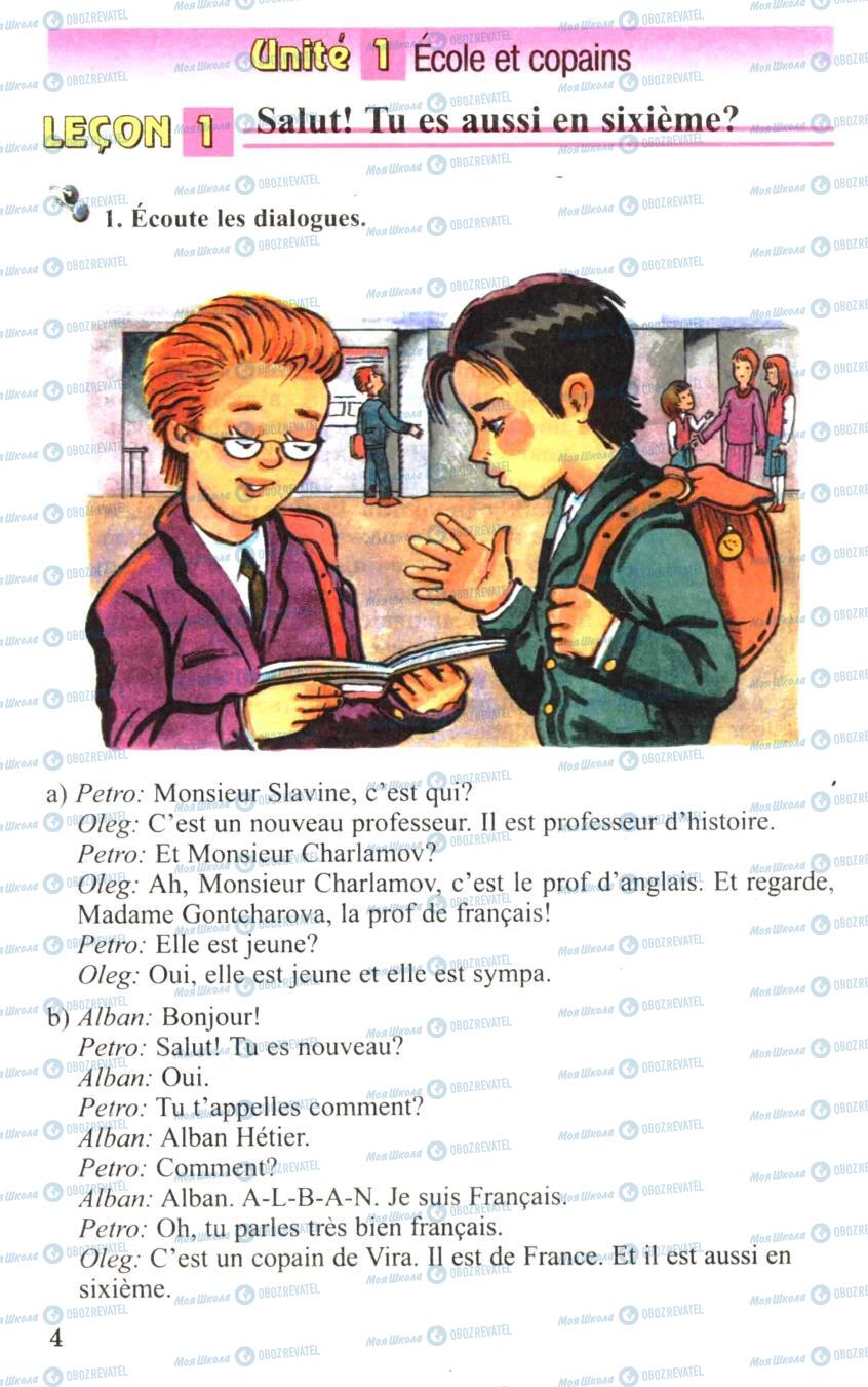 Учебники Французский язык 6 класс страница  4