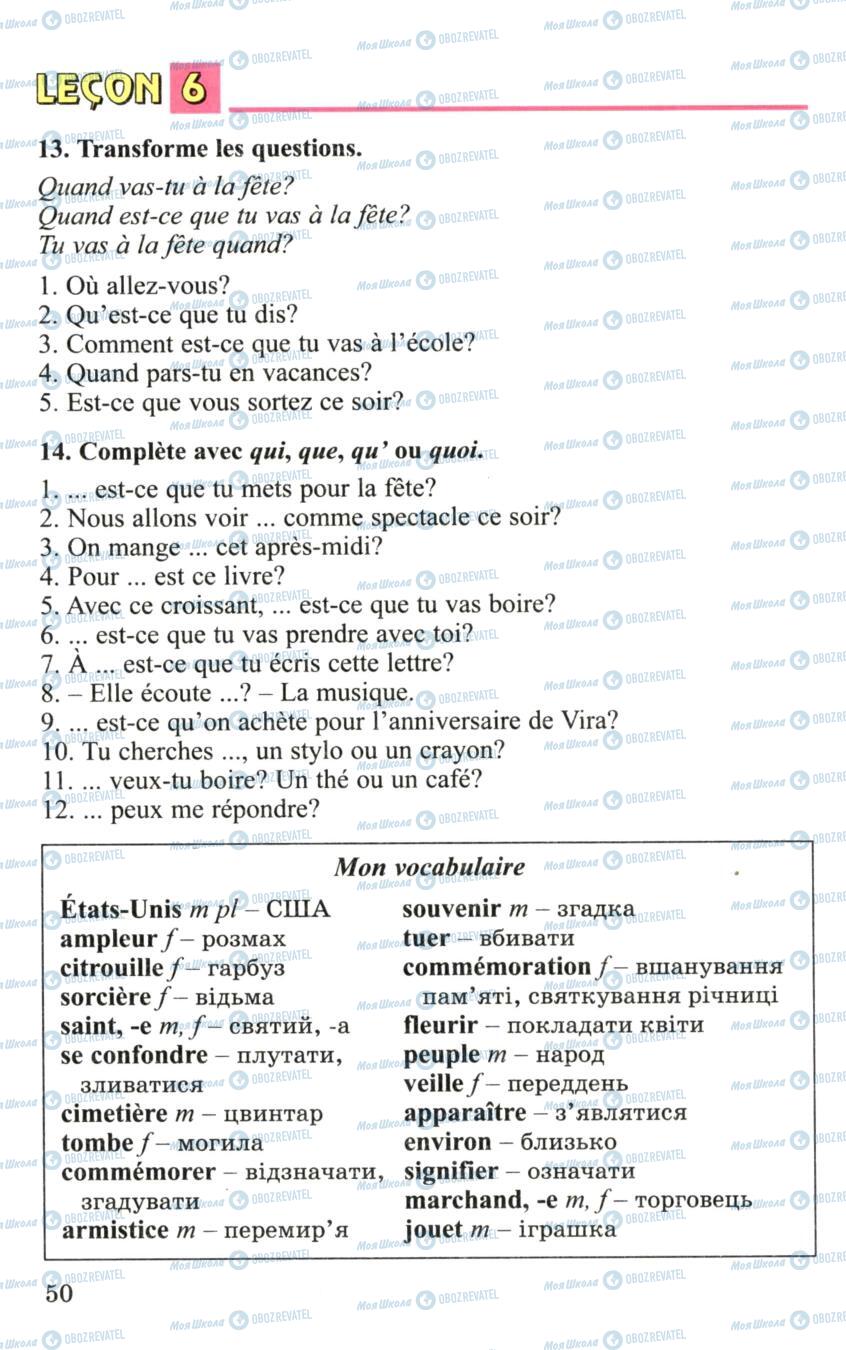 Учебники Французский язык 6 класс страница 50