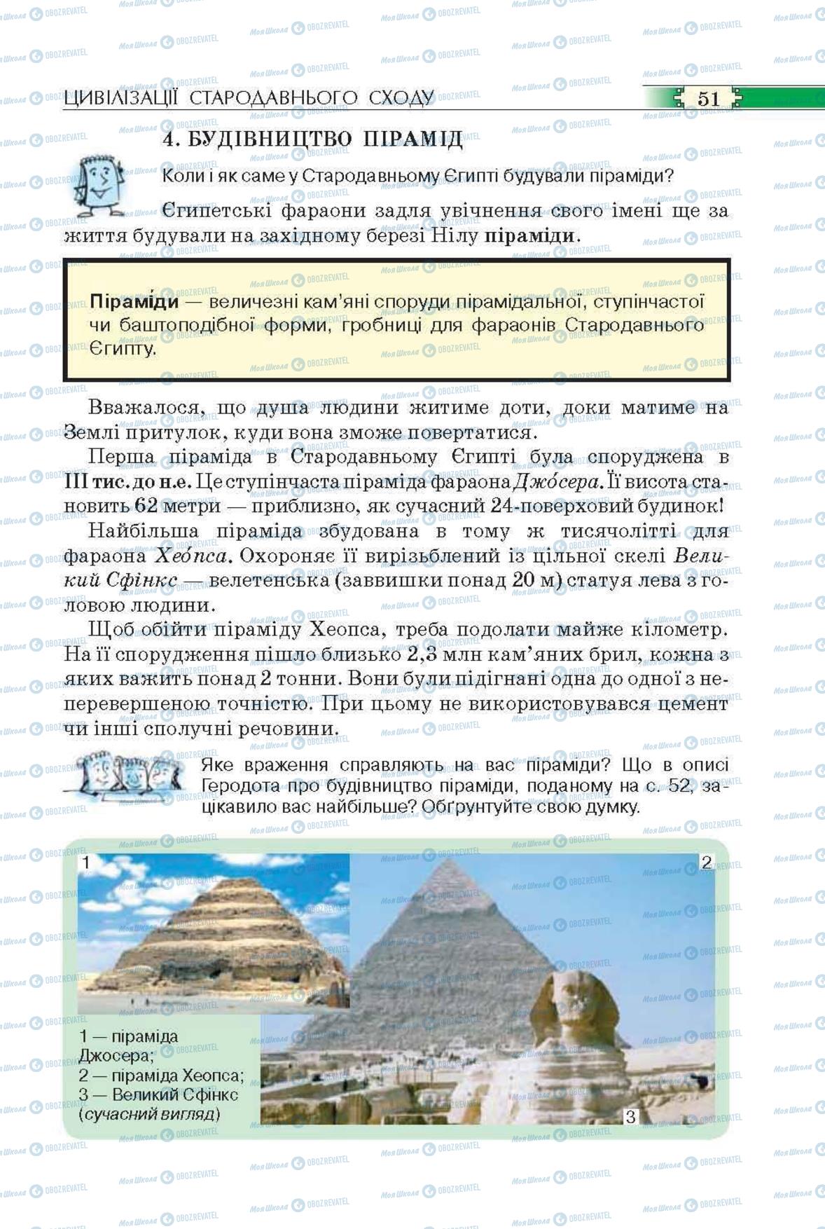 Учебники Всемирная история 6 класс страница 51