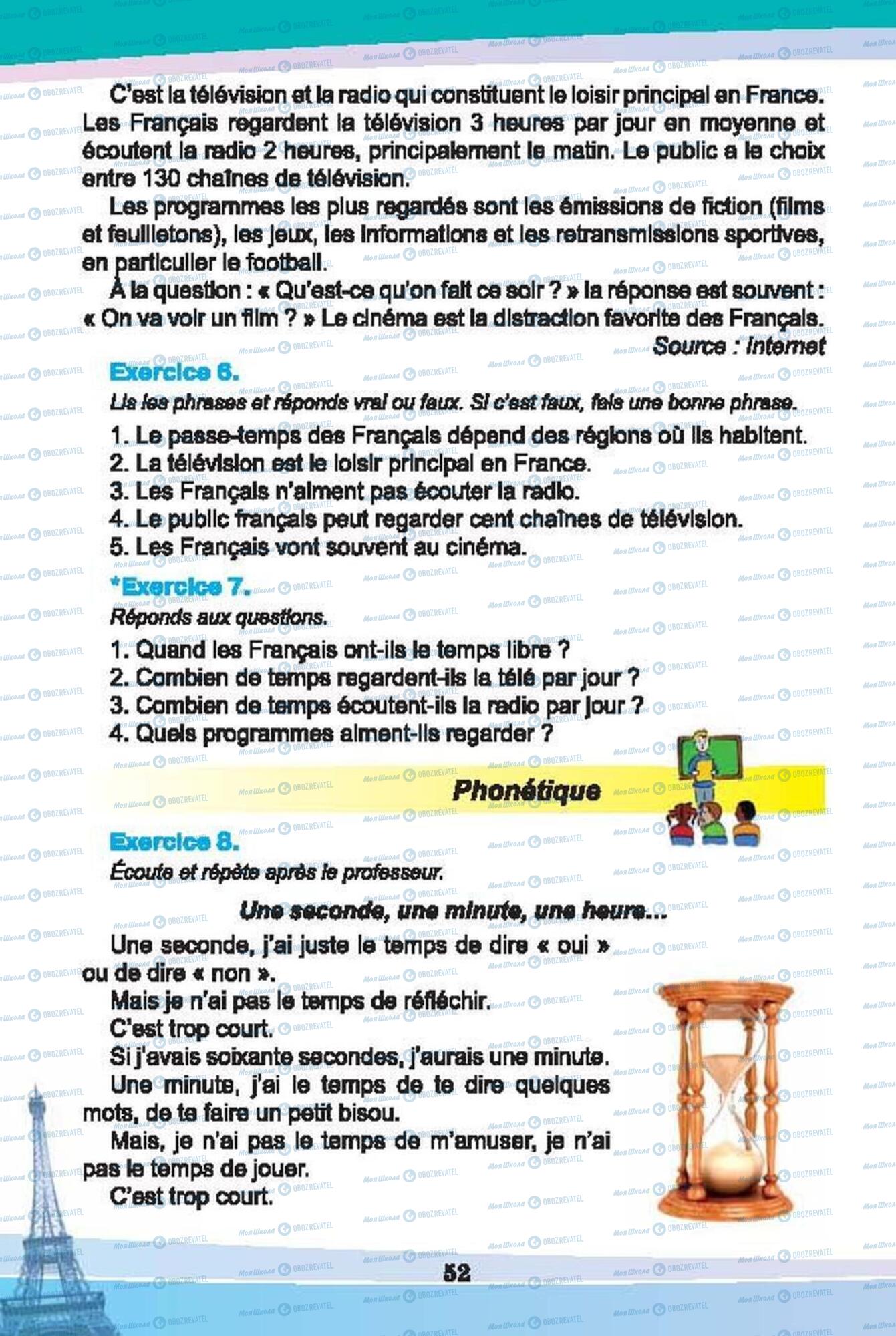 Учебники Французский язык 6 класс страница 52