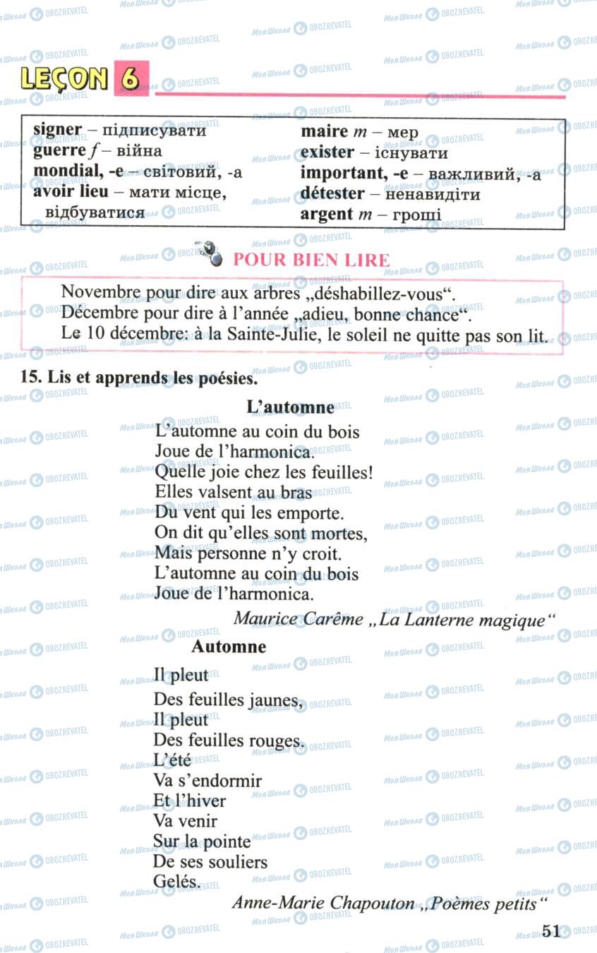 Підручники Французька мова 6 клас сторінка 51