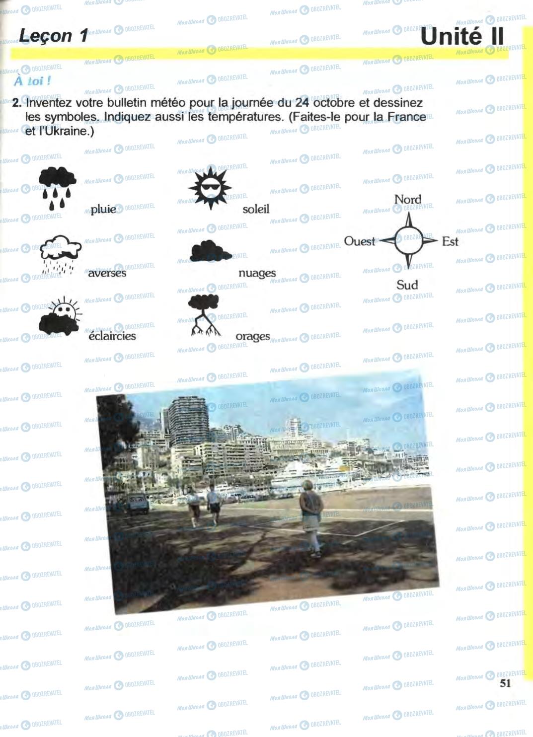 Підручники Французька мова 6 клас сторінка 51