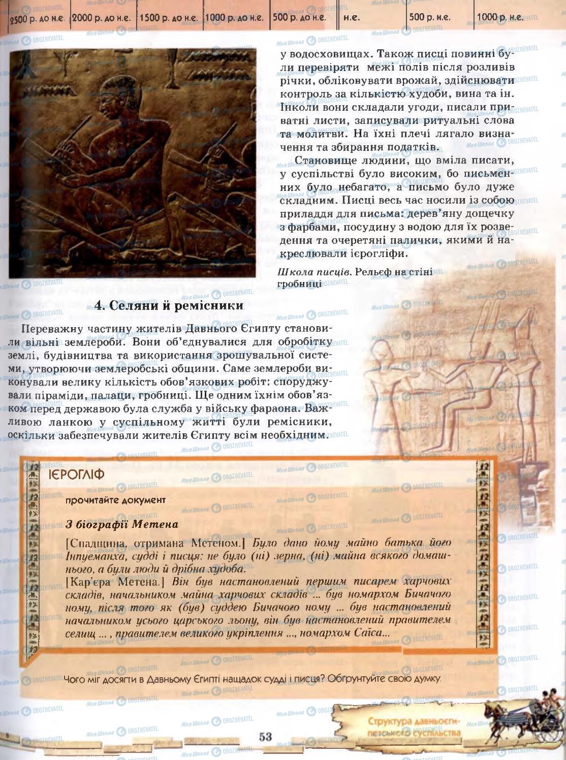 Учебники Всемирная история 6 класс страница 53