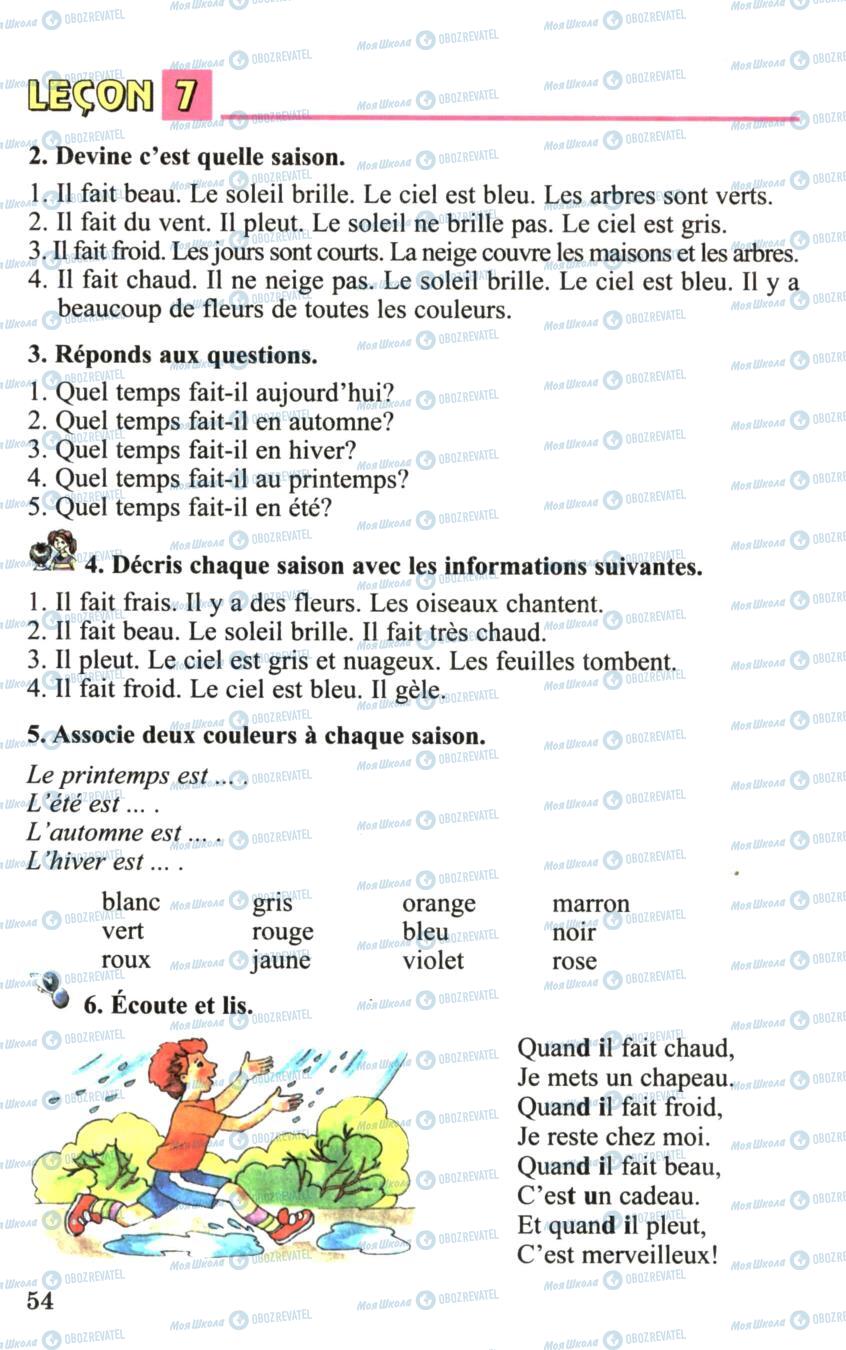 Підручники Французька мова 6 клас сторінка 54