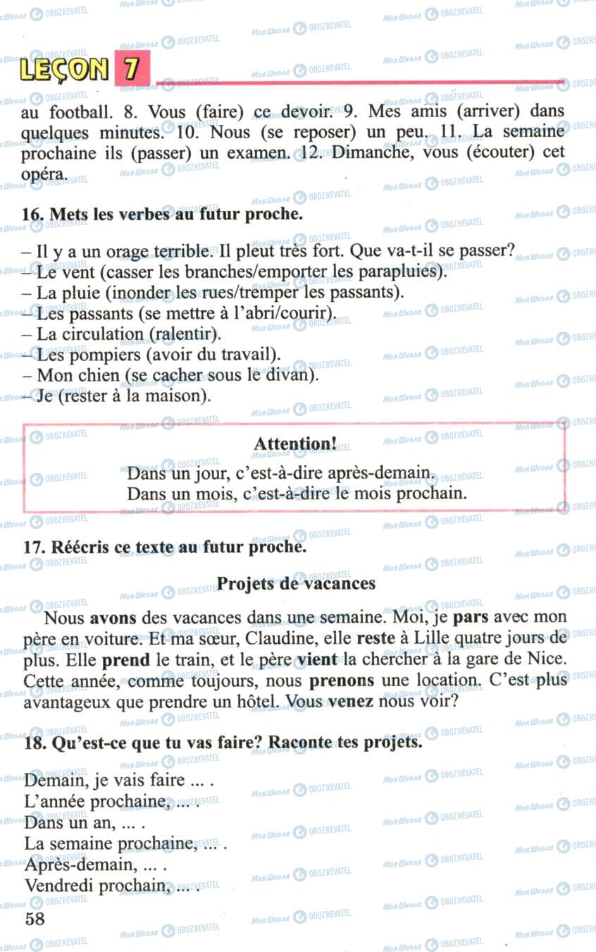 Підручники Французька мова 6 клас сторінка 58