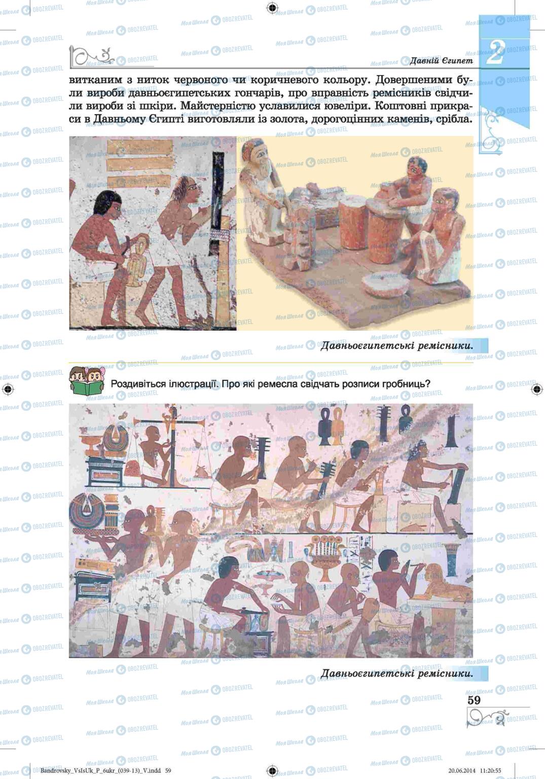 Учебники Всемирная история 6 класс страница 59