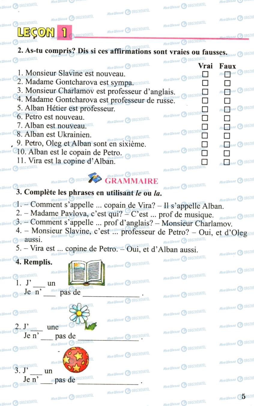 Учебники Французский язык 6 класс страница 5