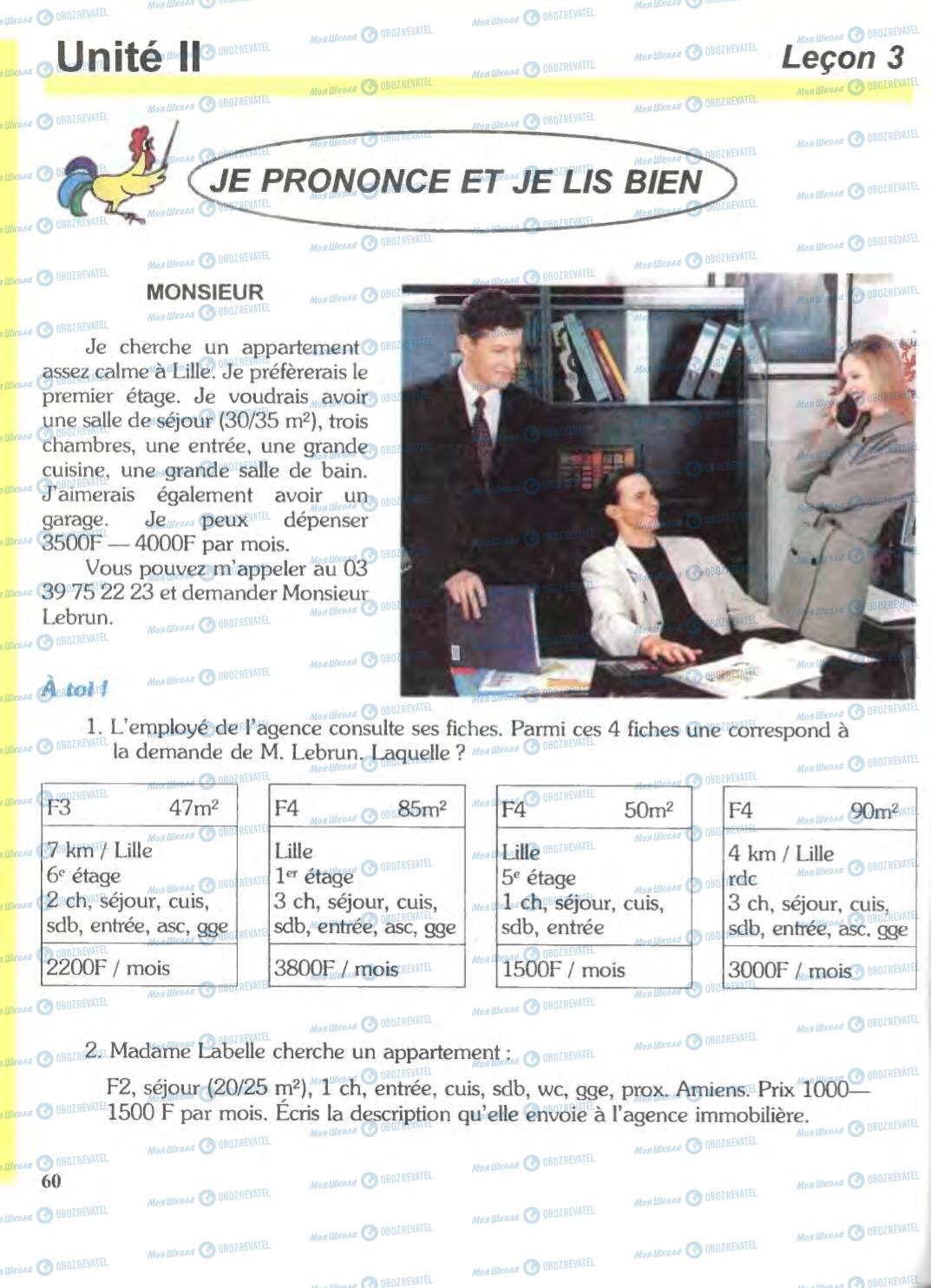Учебники Французский язык 6 класс страница 60