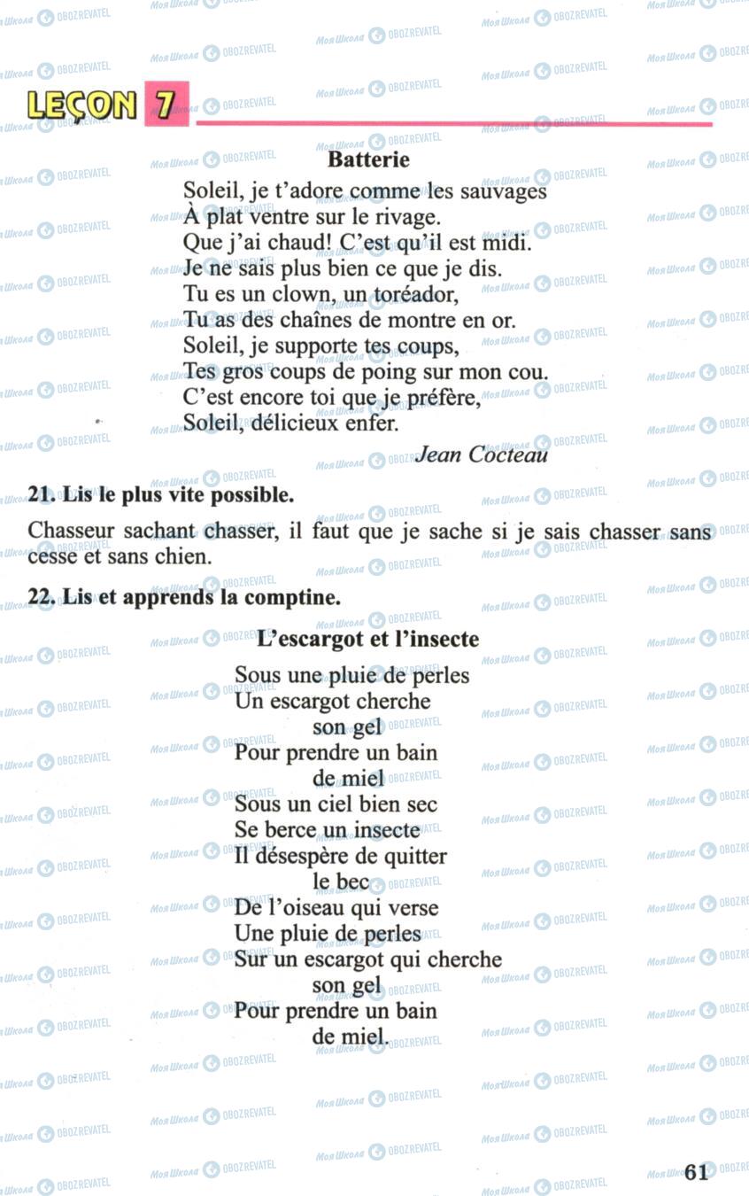 Підручники Французька мова 6 клас сторінка 61