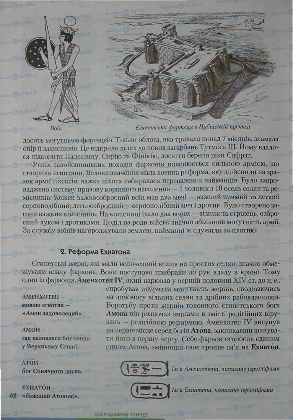 Підручники Всесвітня історія 6 клас сторінка 62