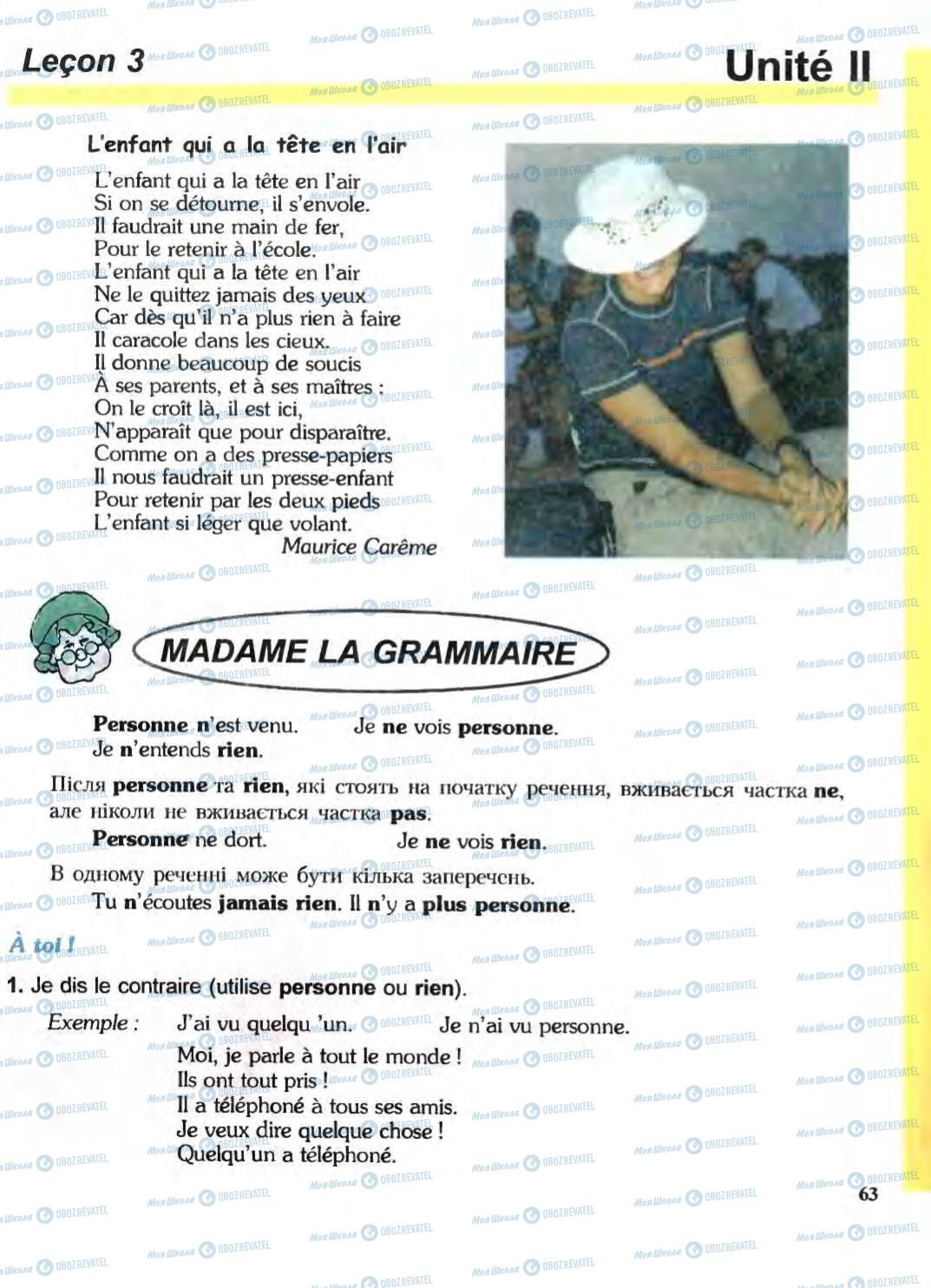 Учебники Французский язык 6 класс страница 63