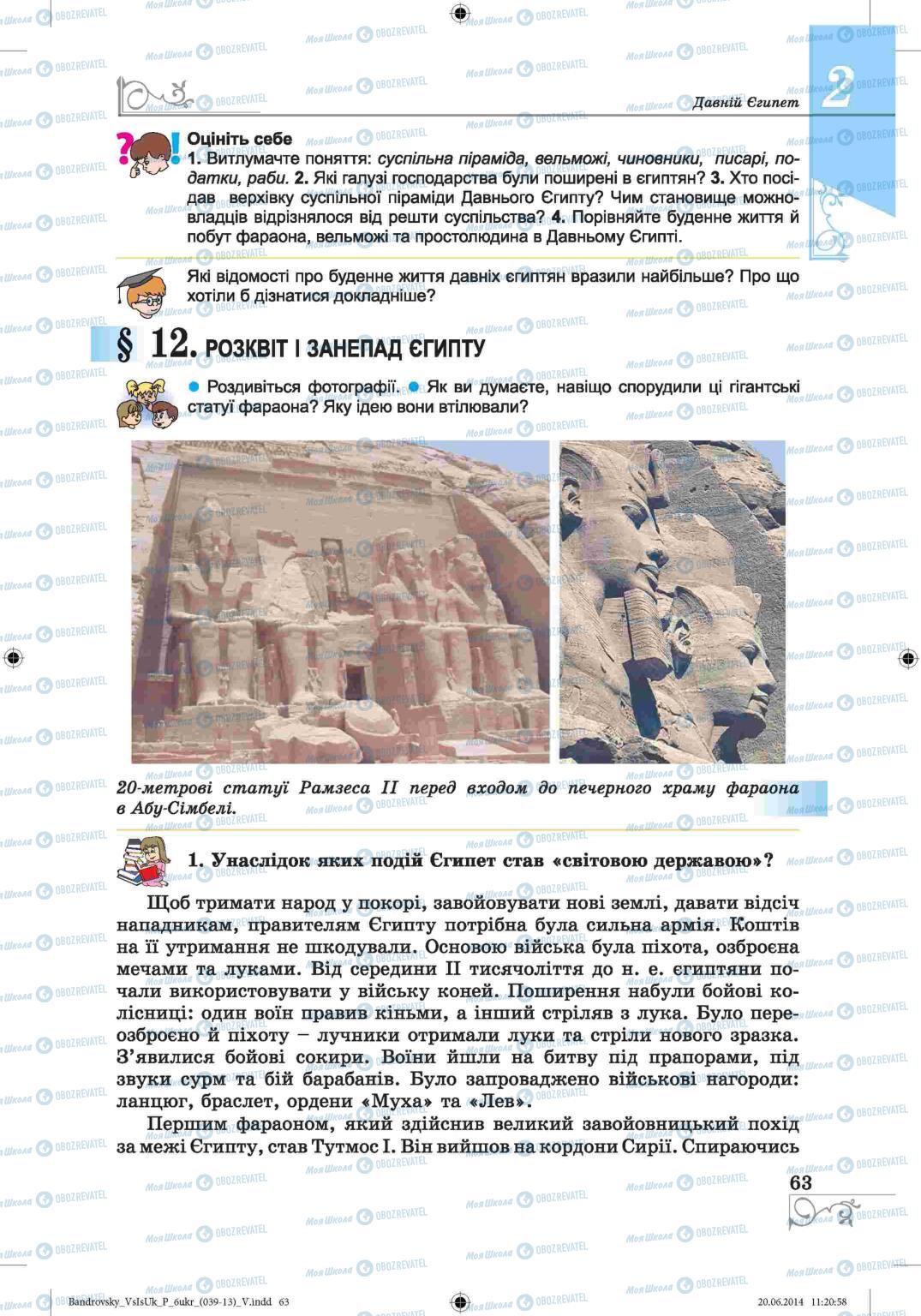 Підручники Всесвітня історія 6 клас сторінка 63