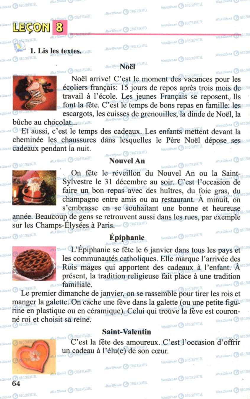 Учебники Французский язык 6 класс страница 64