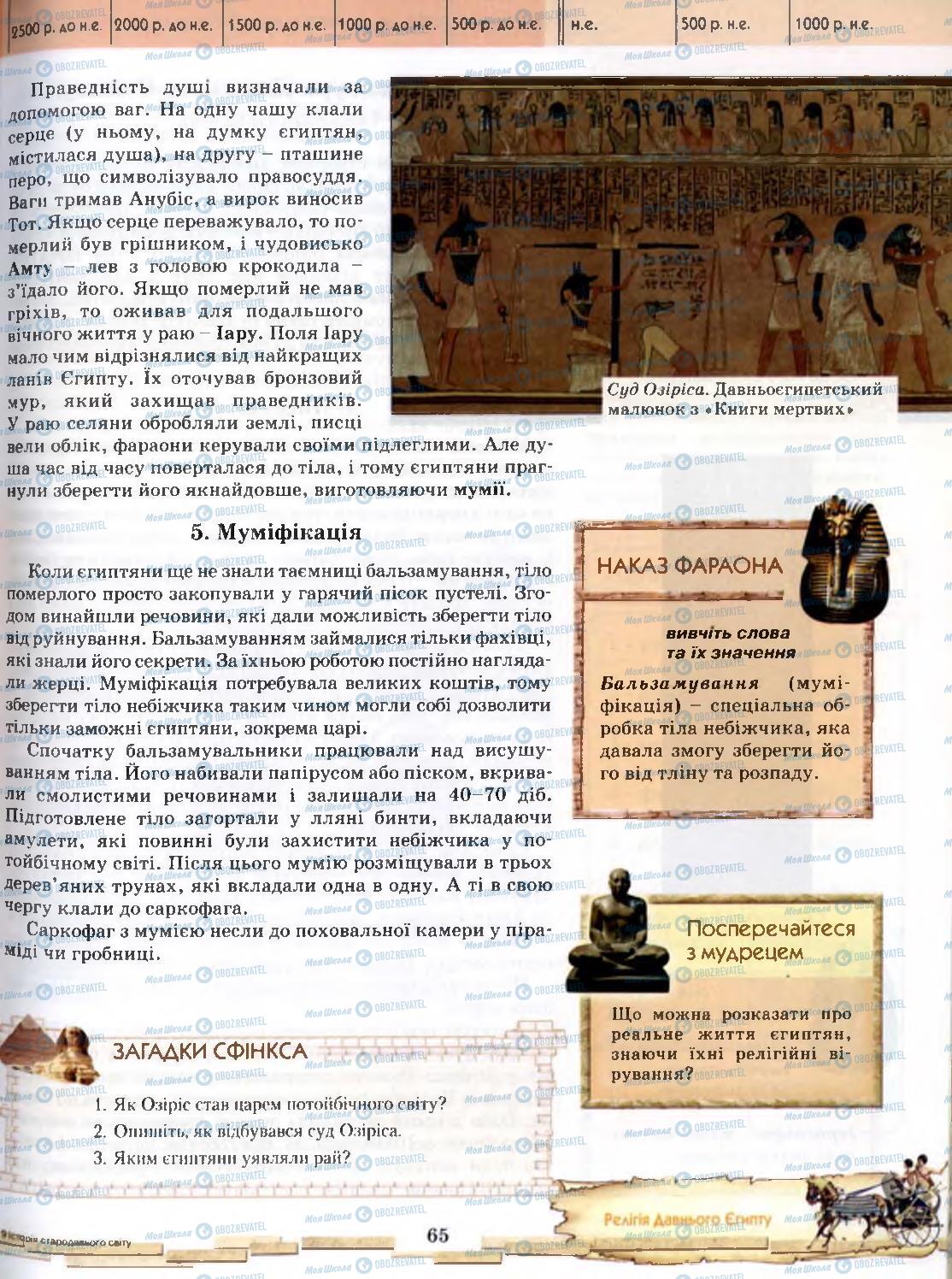 Учебники Всемирная история 6 класс страница 65