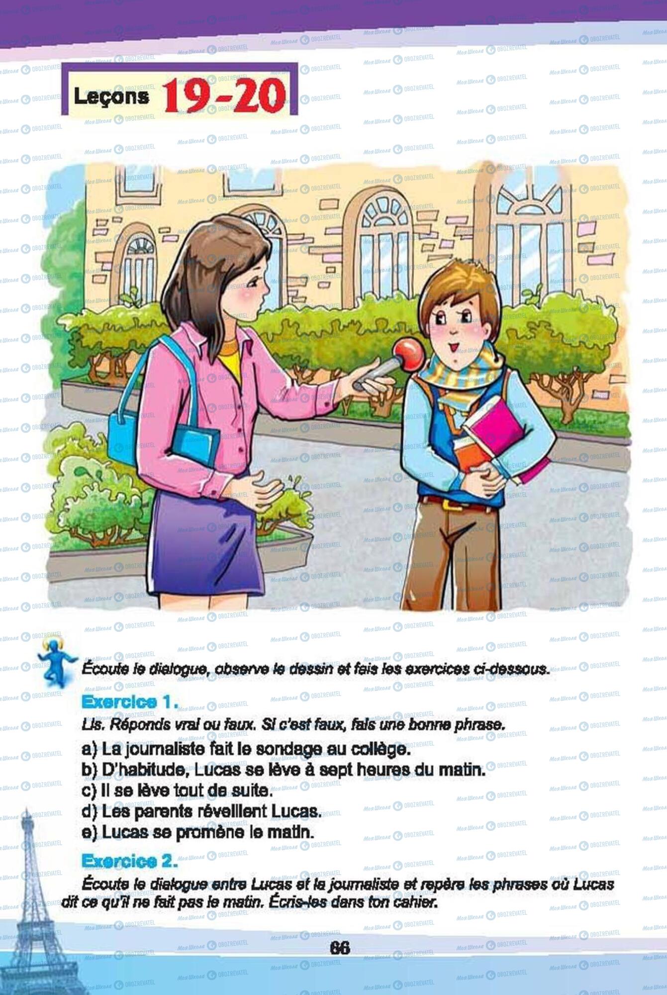 Учебники Французский язык 6 класс страница 66