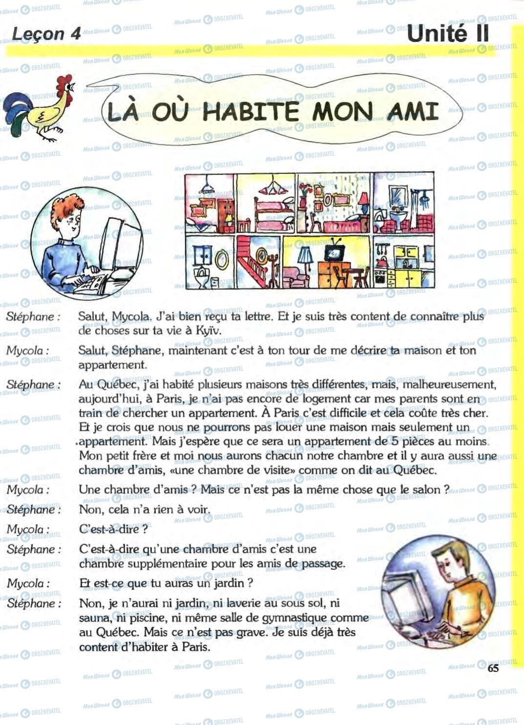 Підручники Французька мова 6 клас сторінка 65