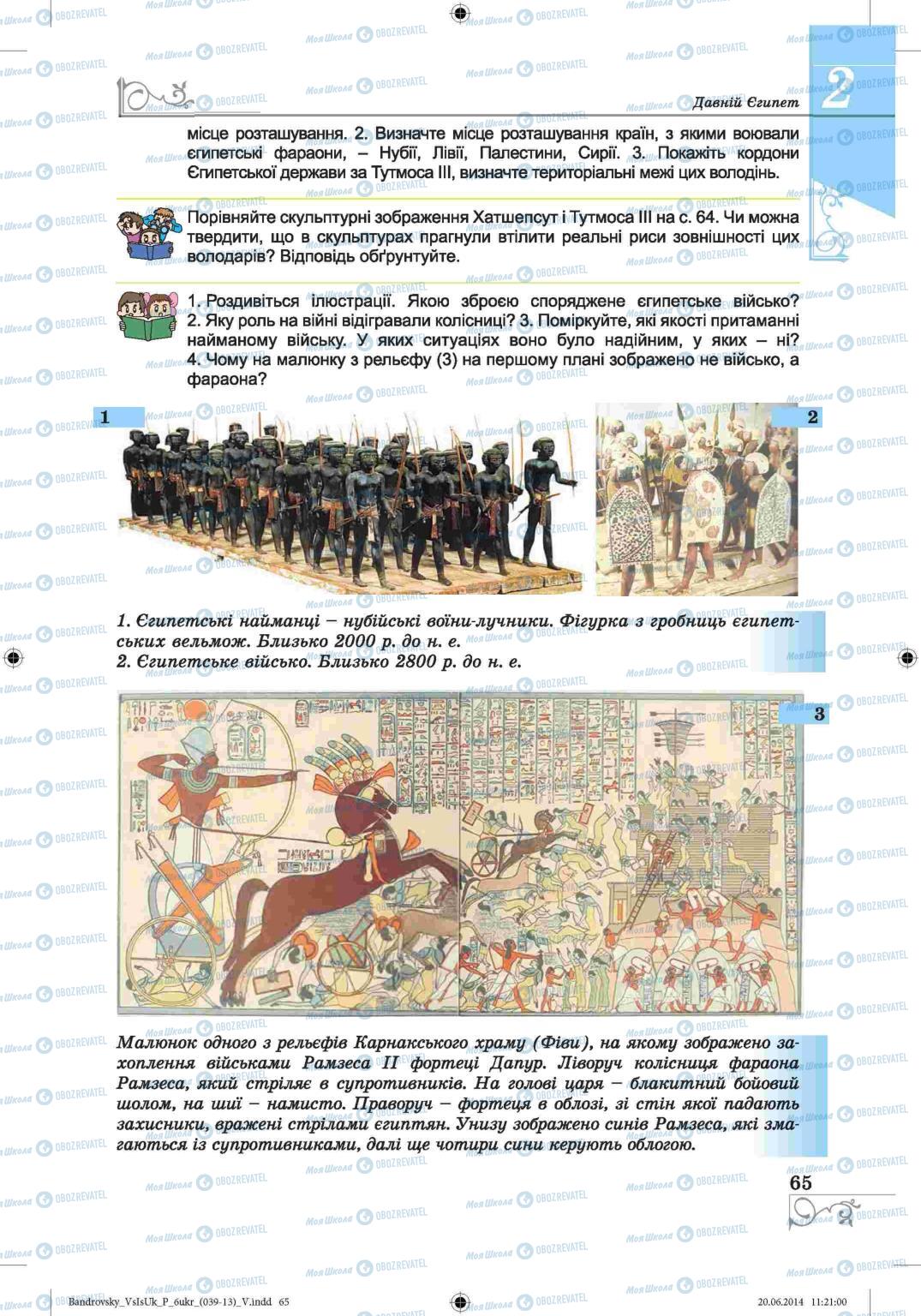 Підручники Всесвітня історія 6 клас сторінка 65