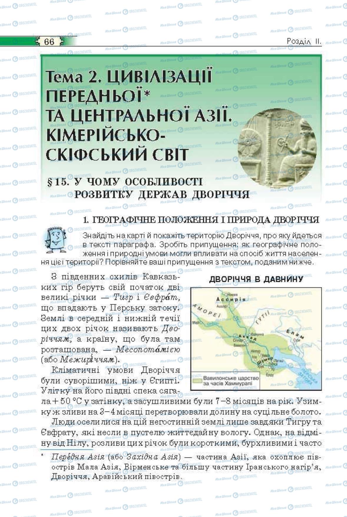 Підручники Всесвітня історія 6 клас сторінка 66