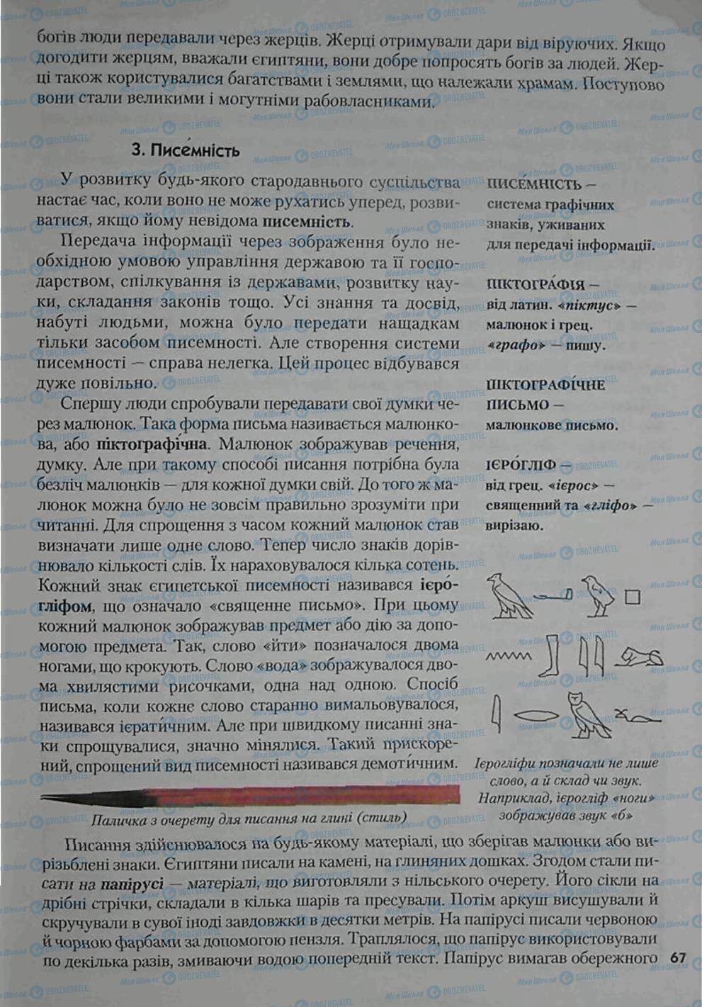 Підручники Всесвітня історія 6 клас сторінка 67