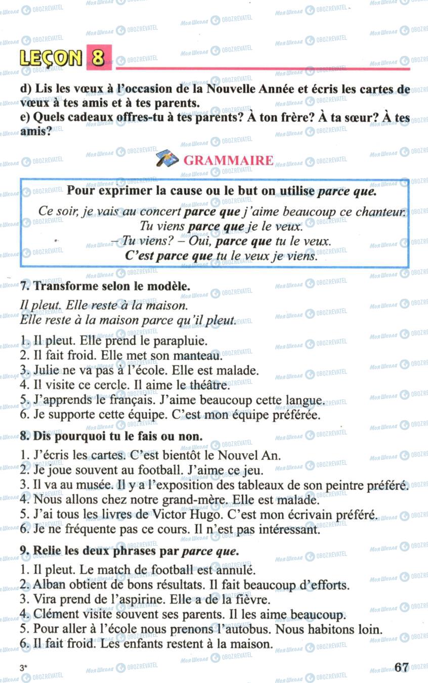 Учебники Французский язык 6 класс страница 67