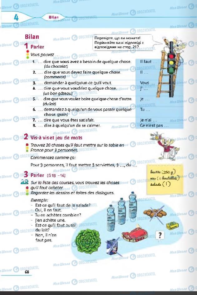 Учебники Французский язык 6 класс страница 68