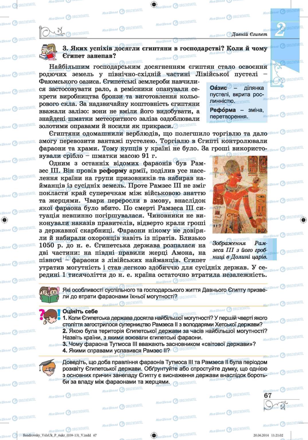 Підручники Всесвітня історія 6 клас сторінка 67