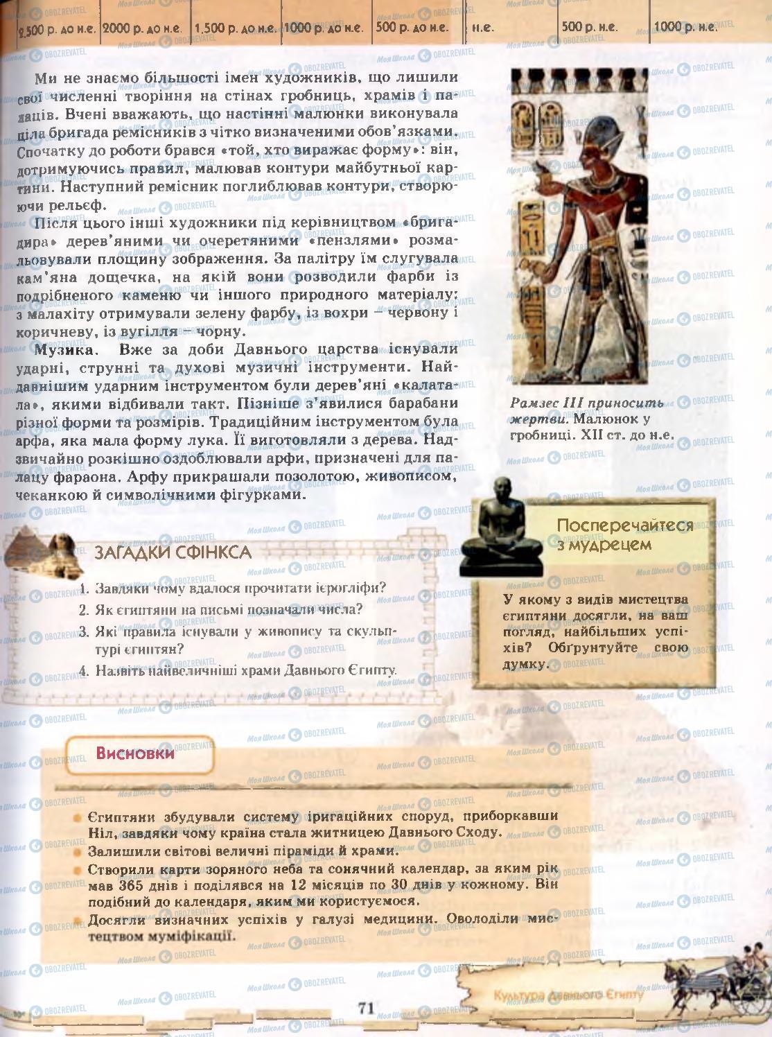 Учебники Всемирная история 6 класс страница 71