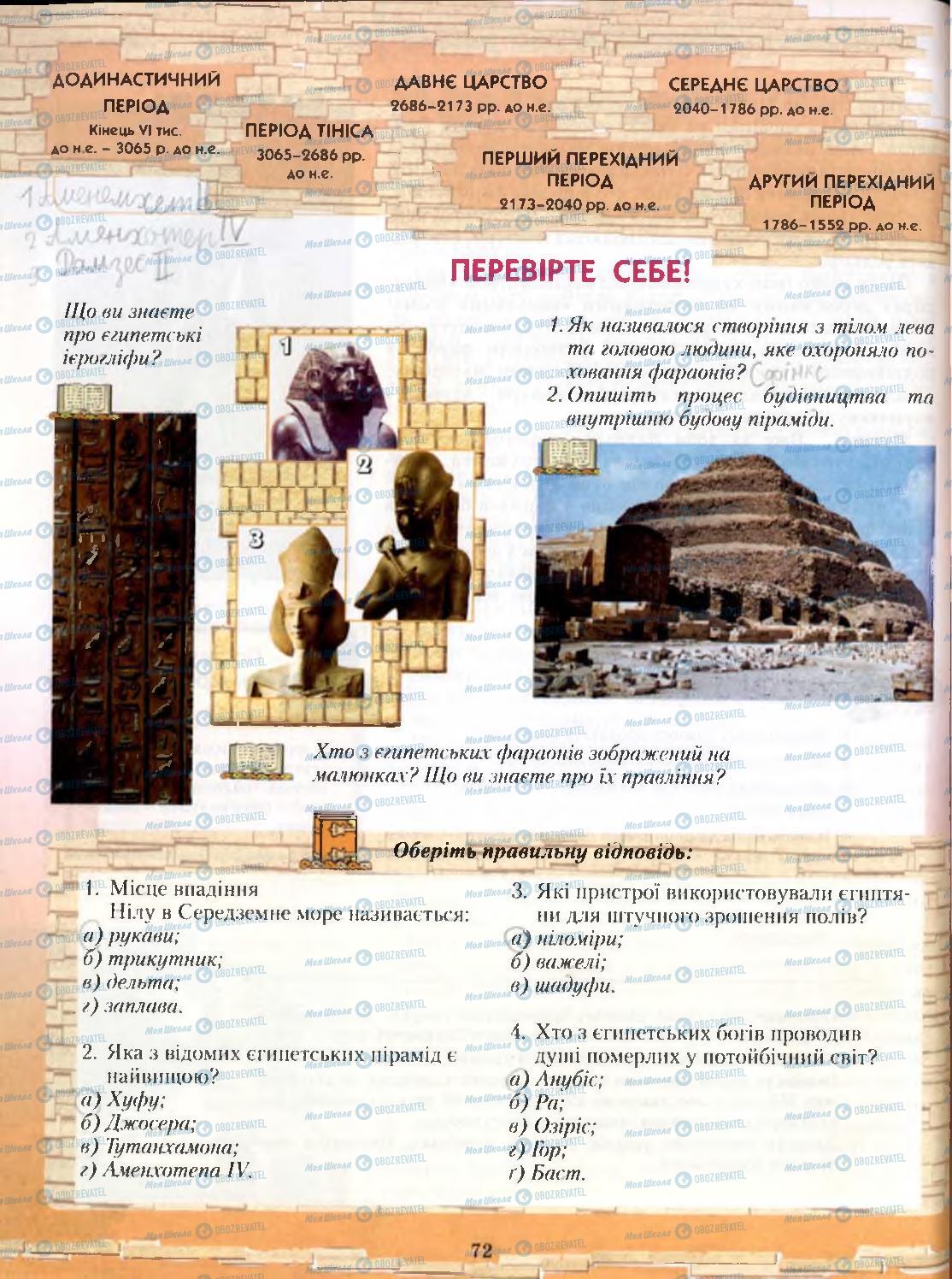 Учебники Всемирная история 6 класс страница 72